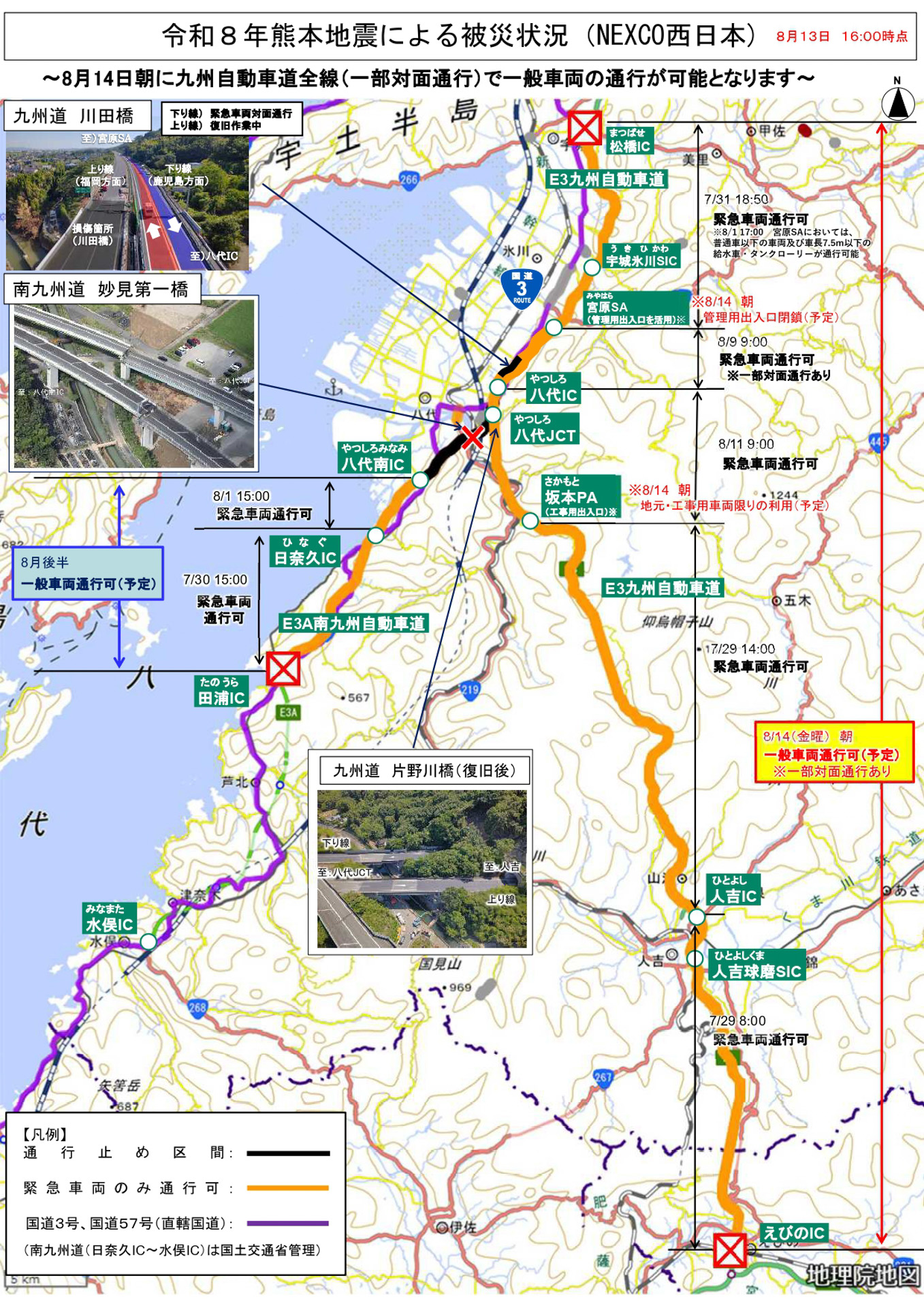 「令和8年熊本地震」による被災状況（8月13日16時現在）