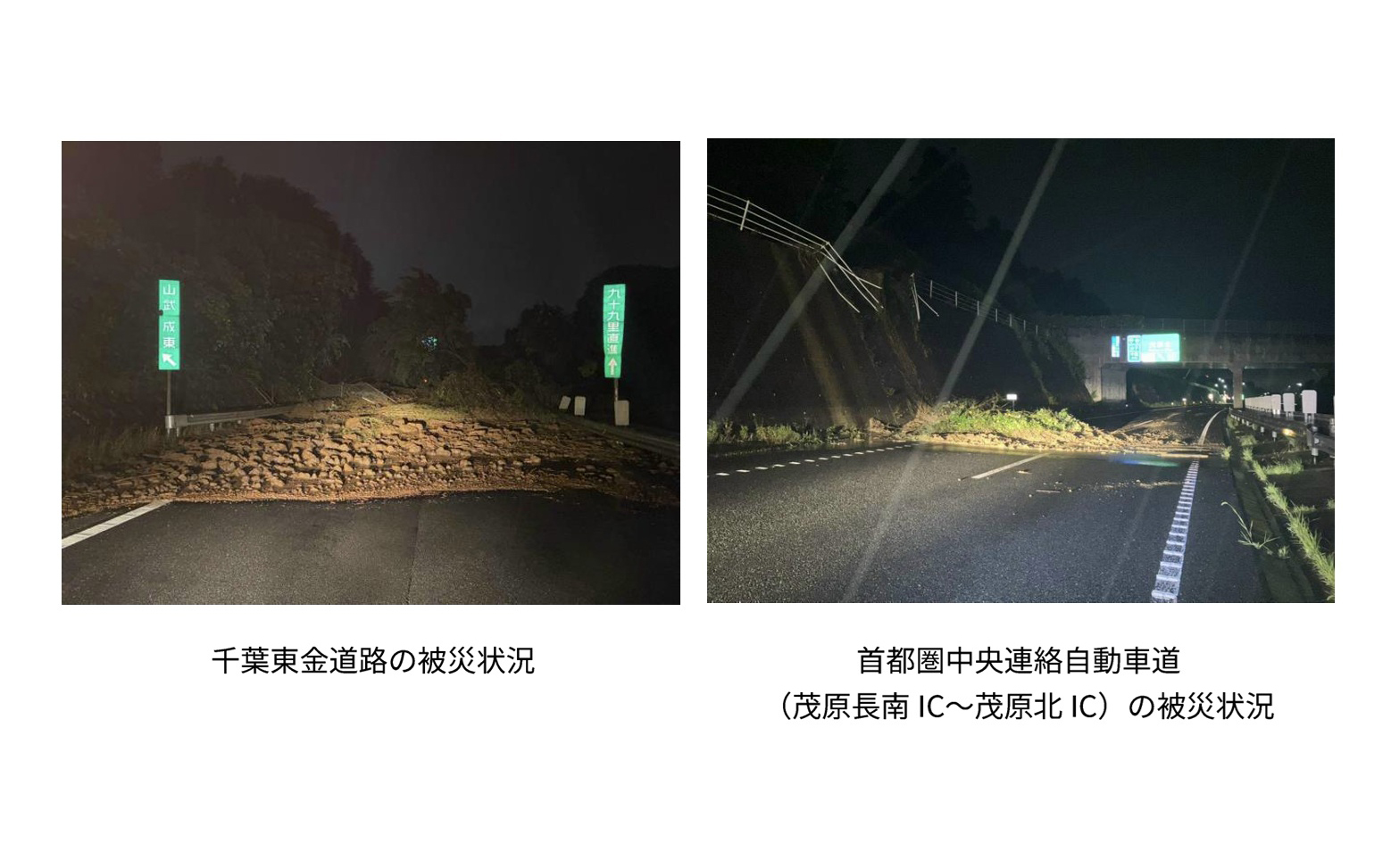 千葉東金道路と首都圏中央連絡自動車道の被災状況