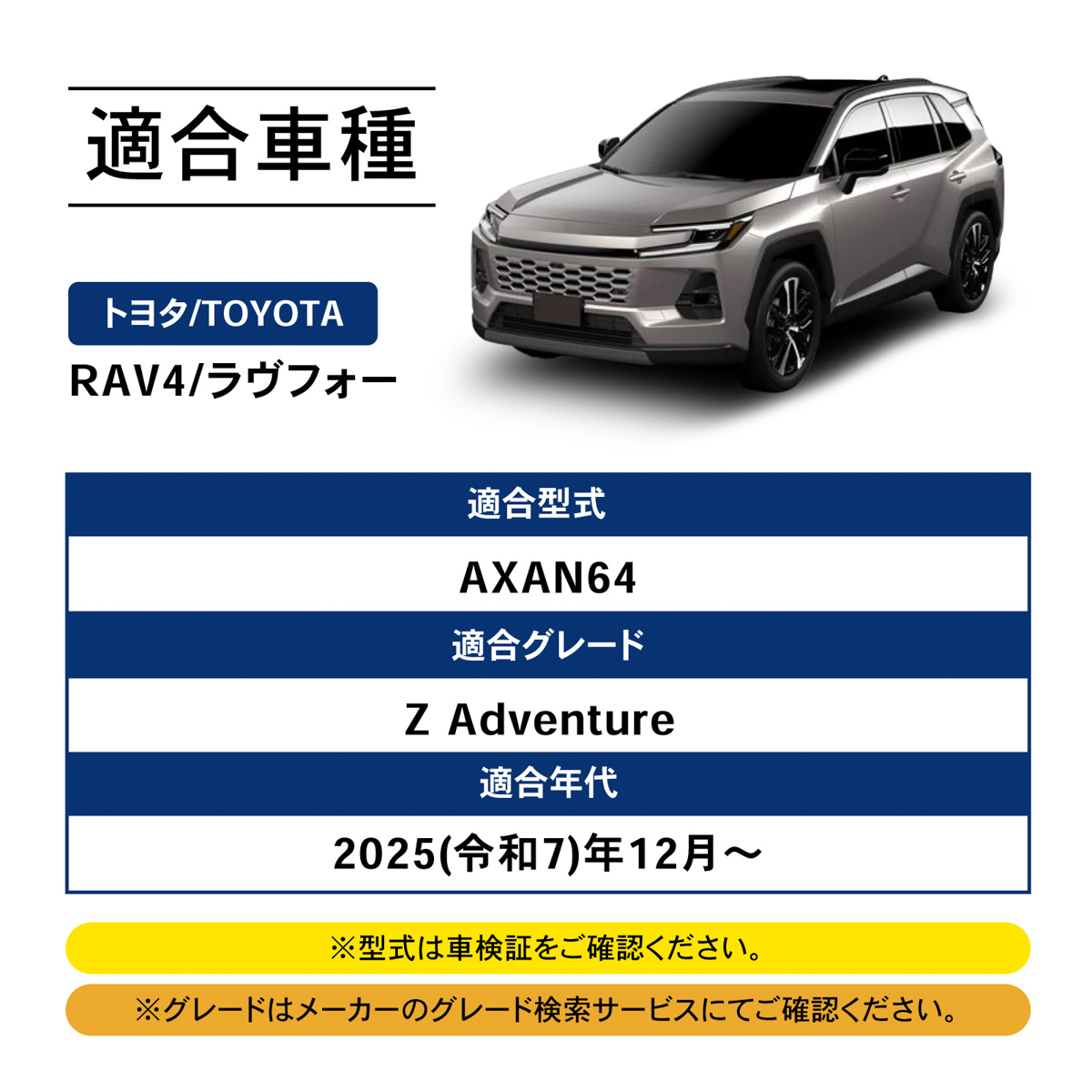 適合車種は新型RAV4（60系）