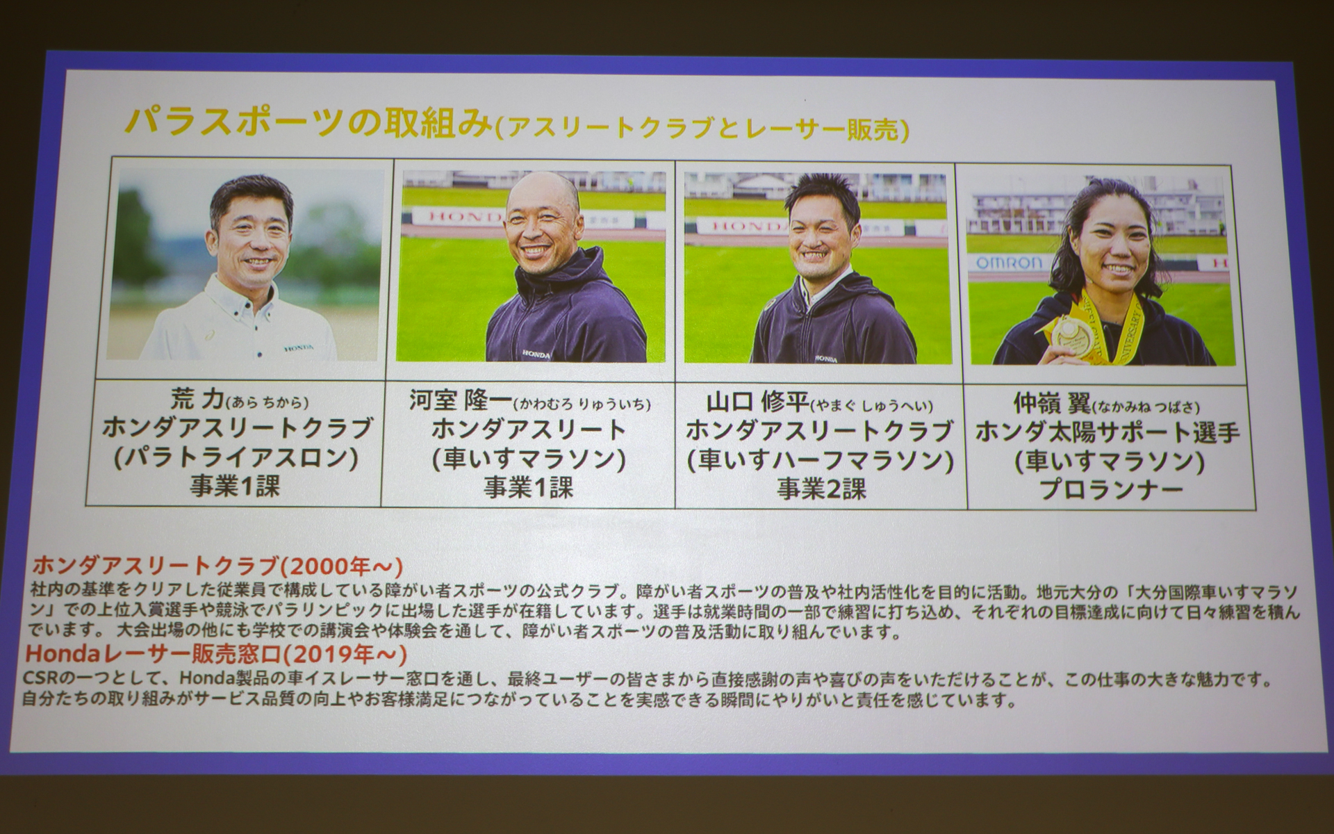 パラスポーツの取り組み