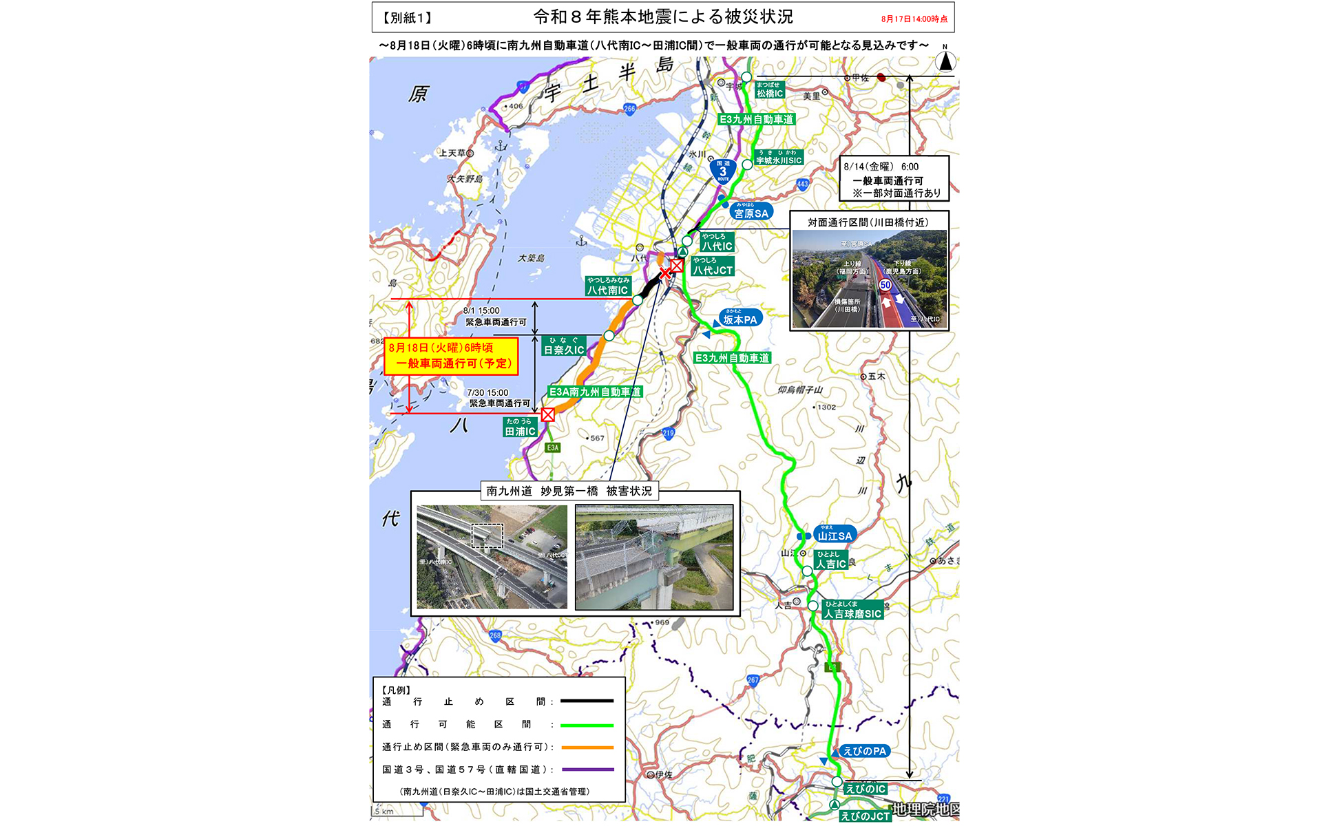 「令和8年熊本地震」による被災状況（8月17日14時時点）