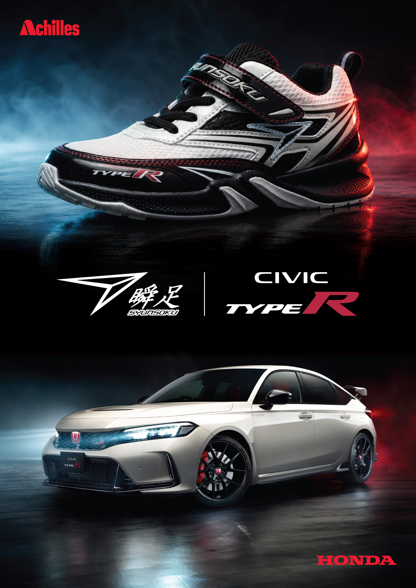 瞬足×Honda「CIVIC TYPE R」コラボレーションシューズ