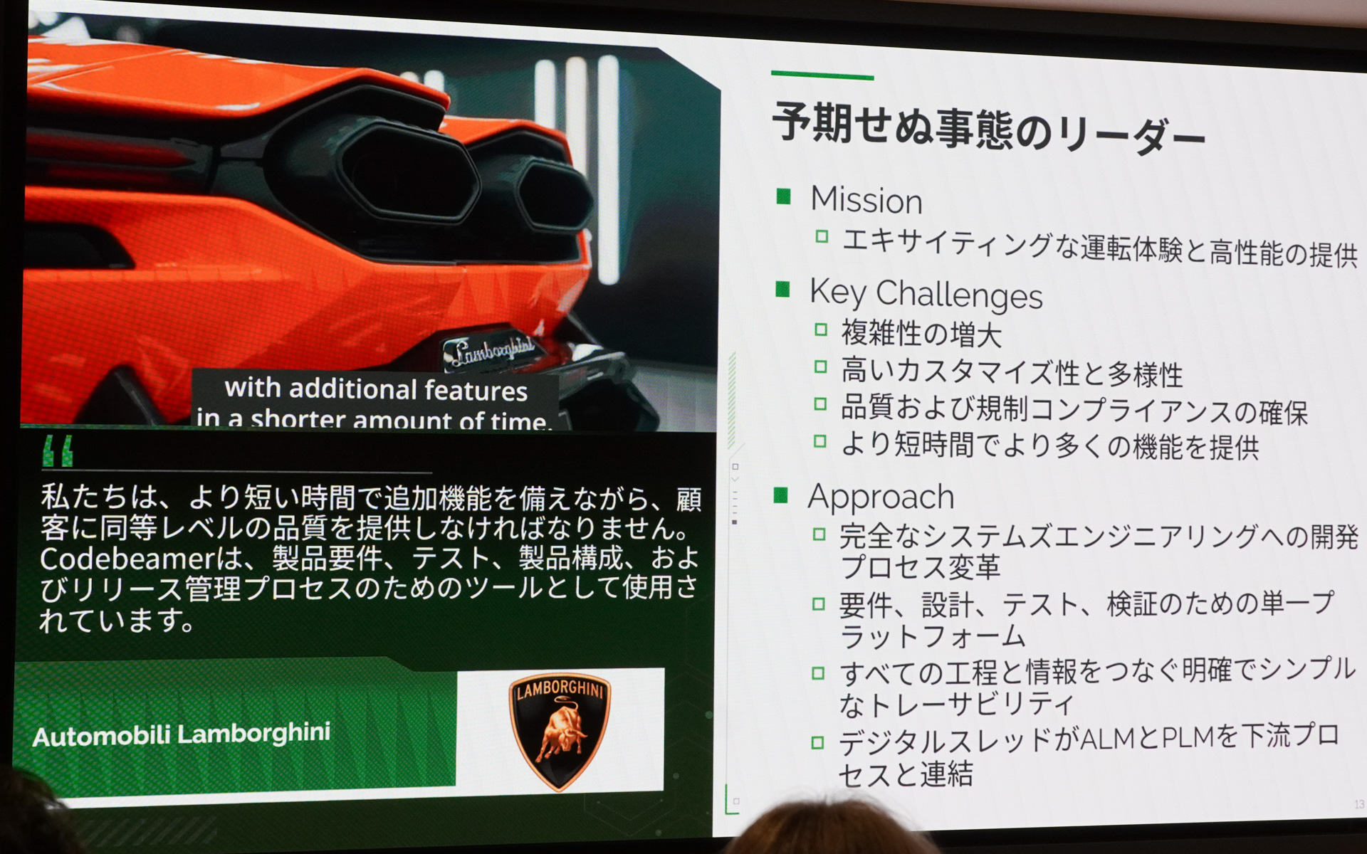 ランボルギーニではCodebeamerを使ってリリース管理をしている