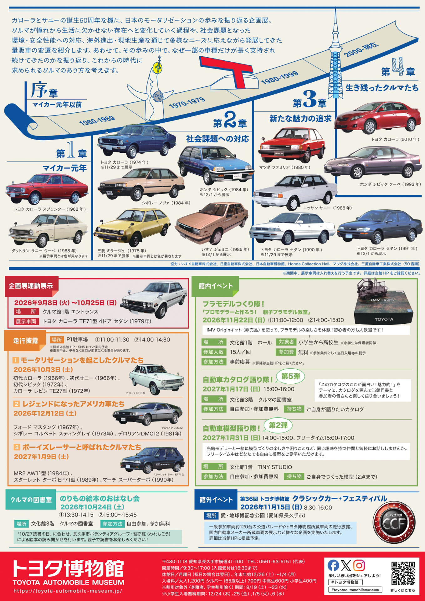 企画展のチラシ