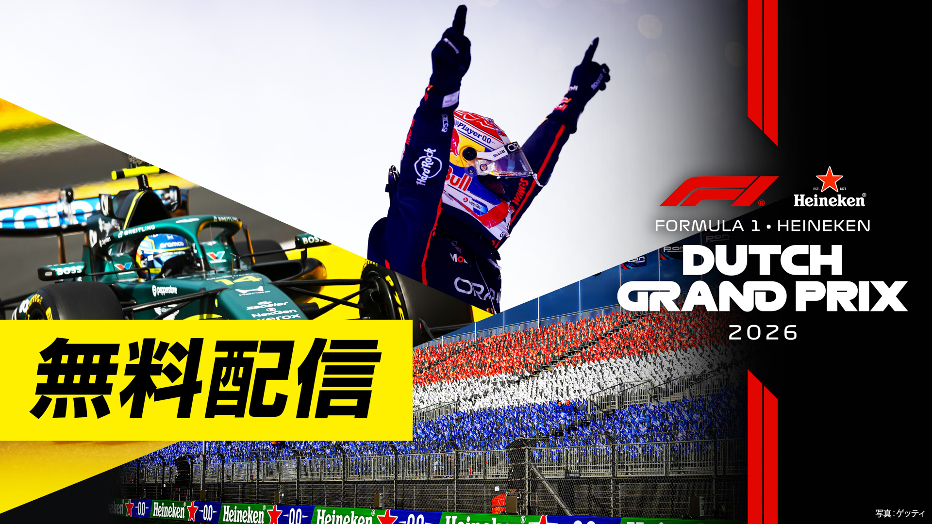 FODで「FORMULA 1」フリー走行・スプリント予選の全戦無料配信決定