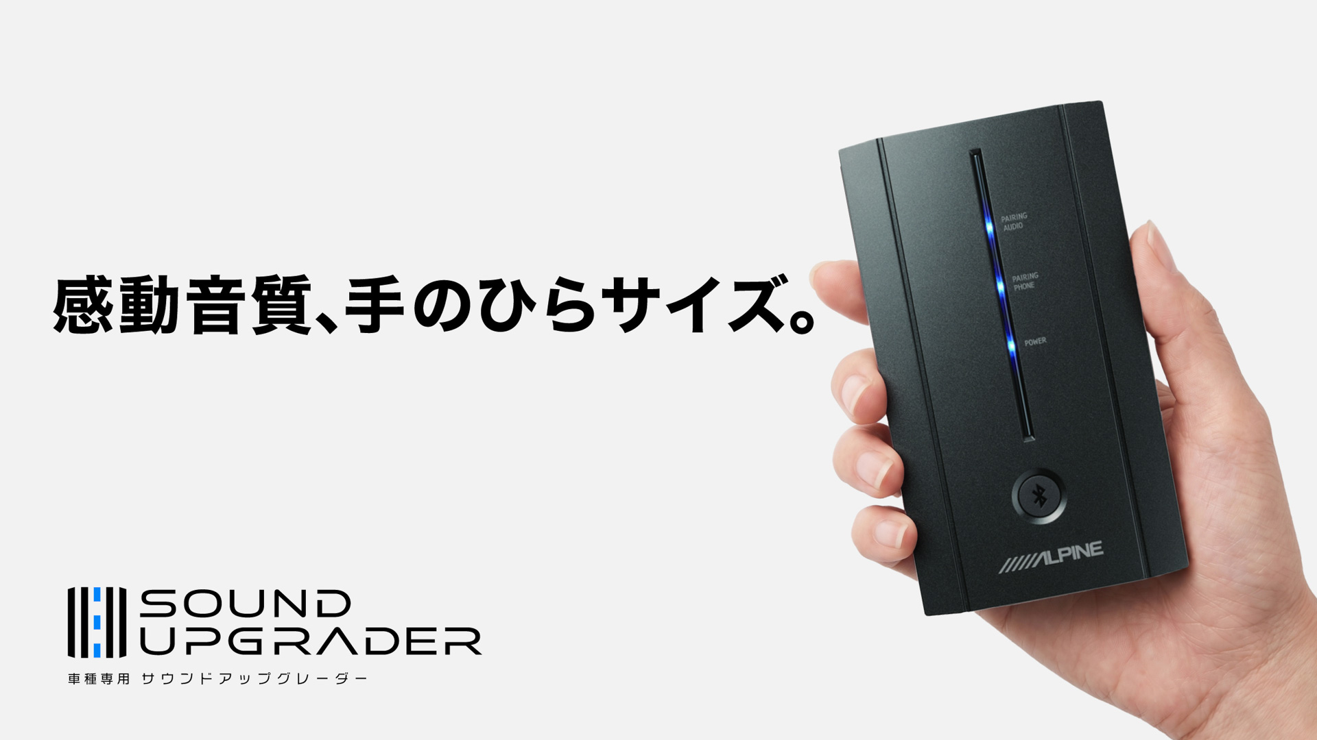 アルパインマーケティングが「アルファード」「ヴェルファイア」専用に開発したワイヤレス接続DSP「車種専用サウンドアップグレーダー」