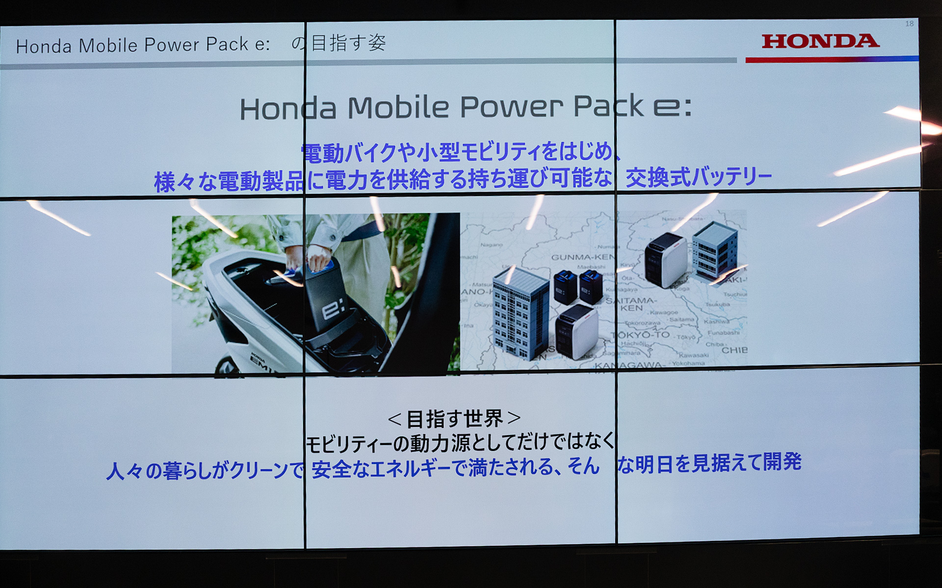 モバイルパワーパック イーの説明
