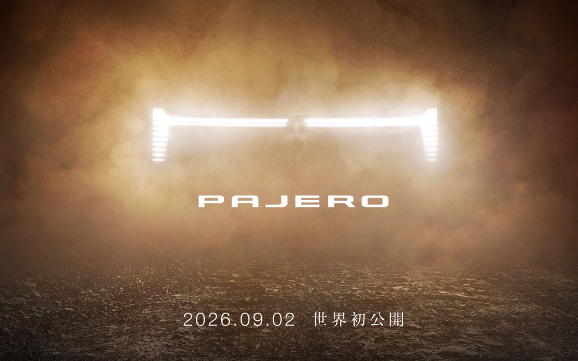 新型パジェロの公開日が9月2日であると明らかにした