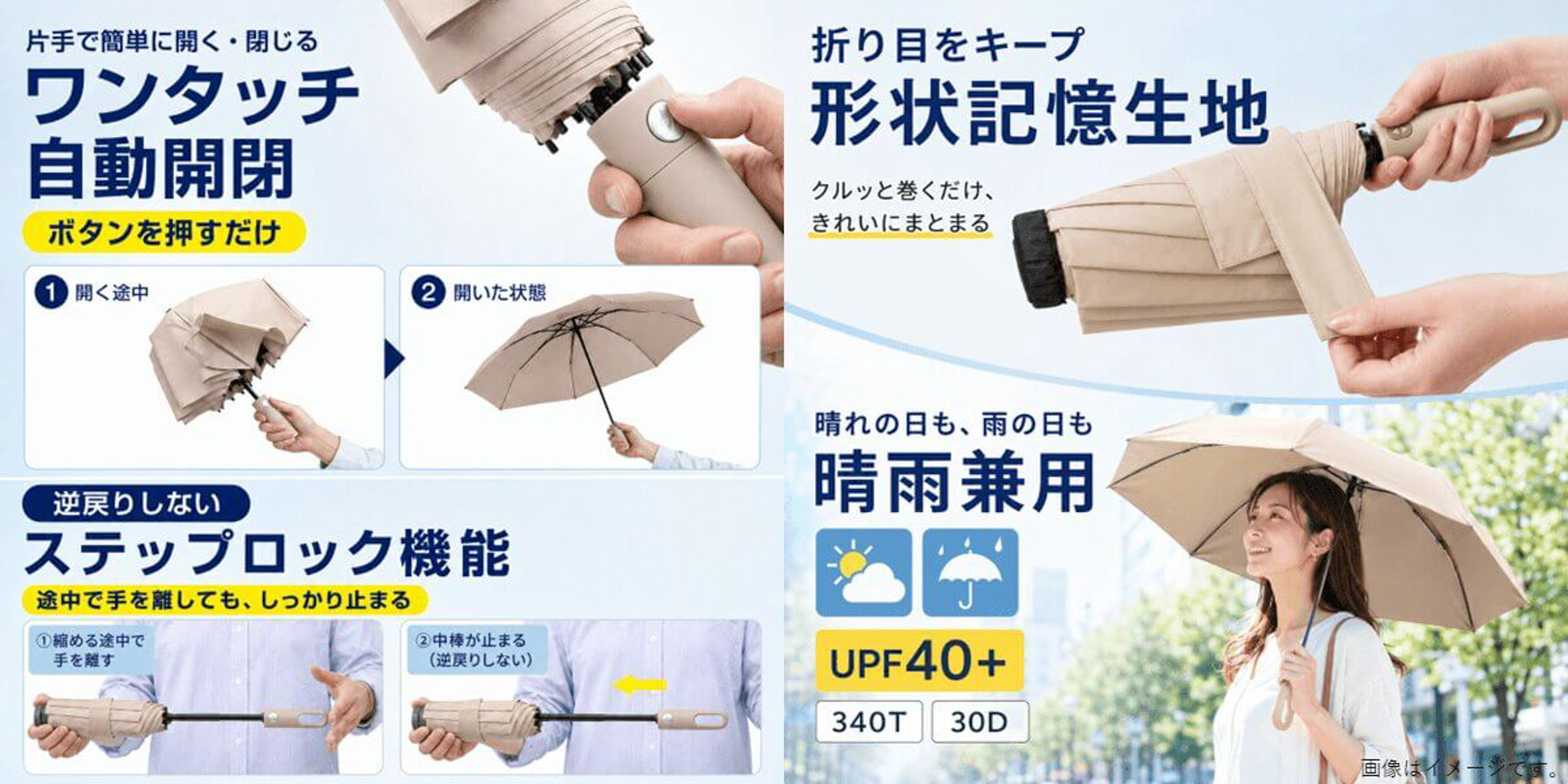 形状記憶や晴雨兼用など便利に使える