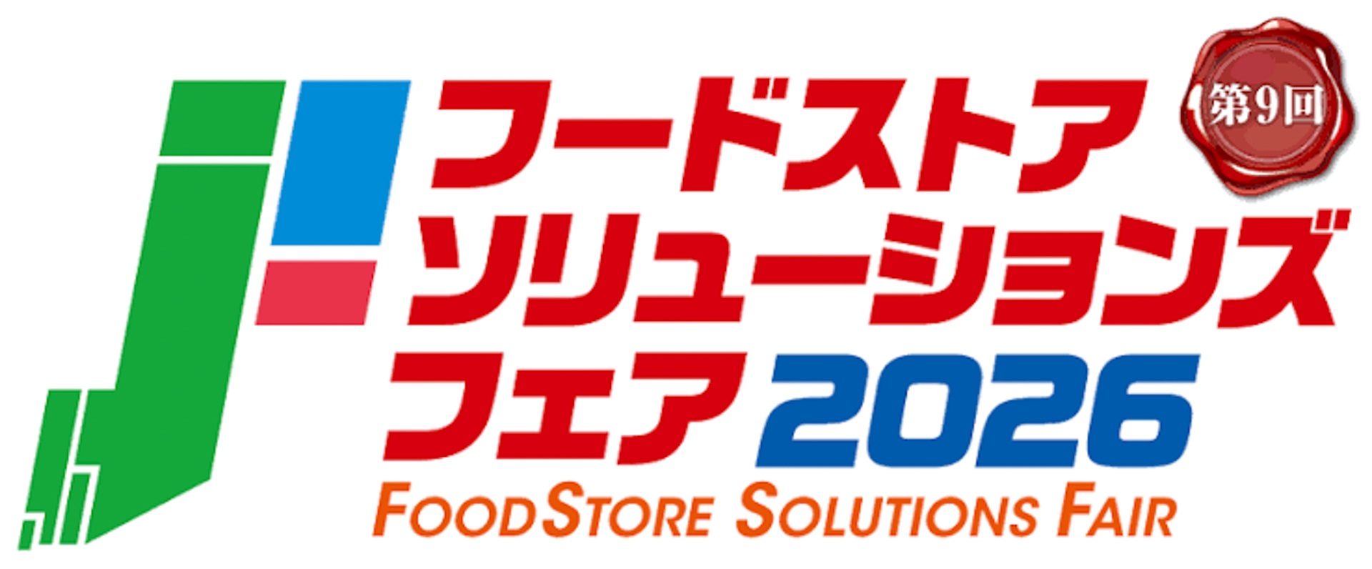 フードストアソリューションズフェア2026ロゴ