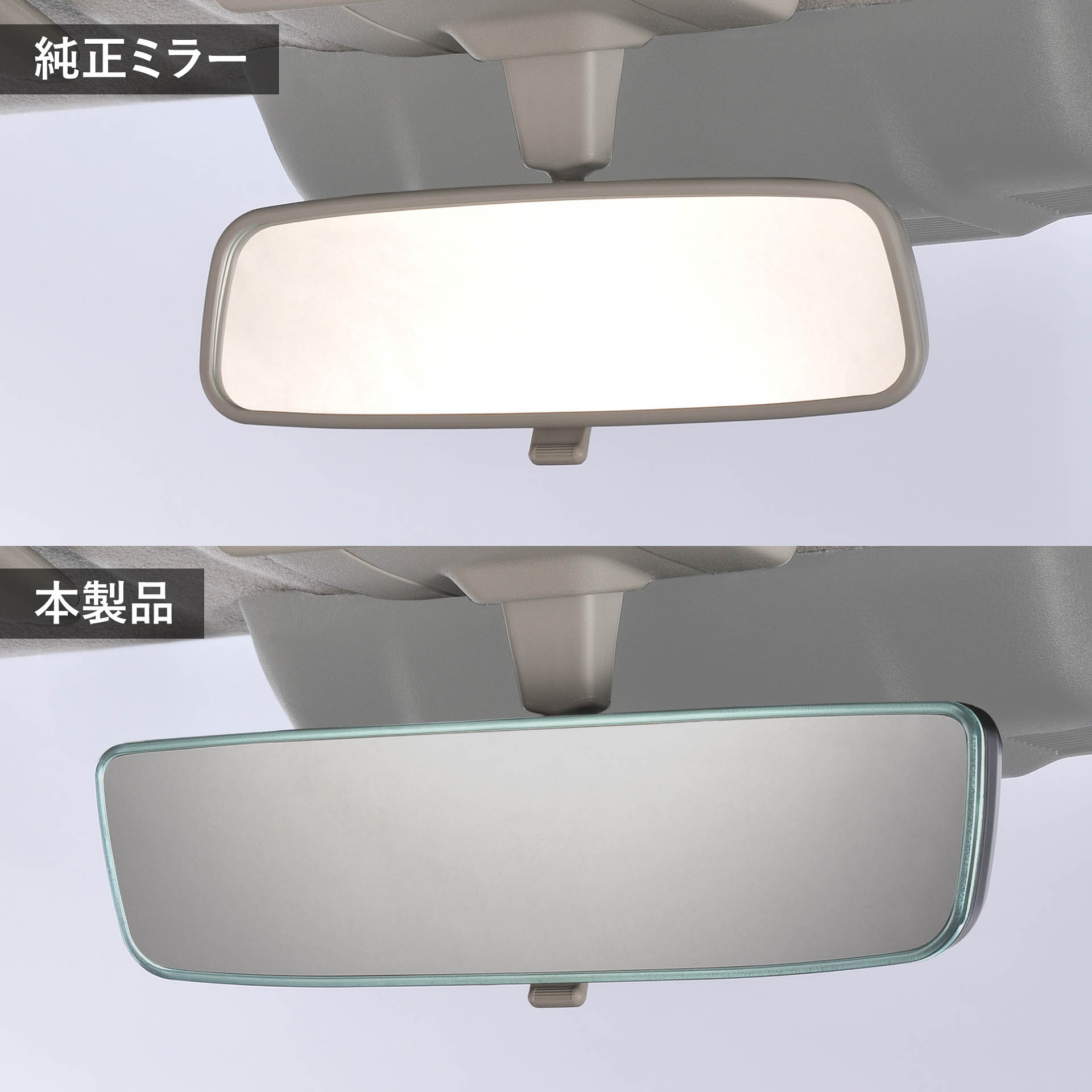 純正ミラーとワイドリアビューミラー＆カバーCクローム鏡の比較