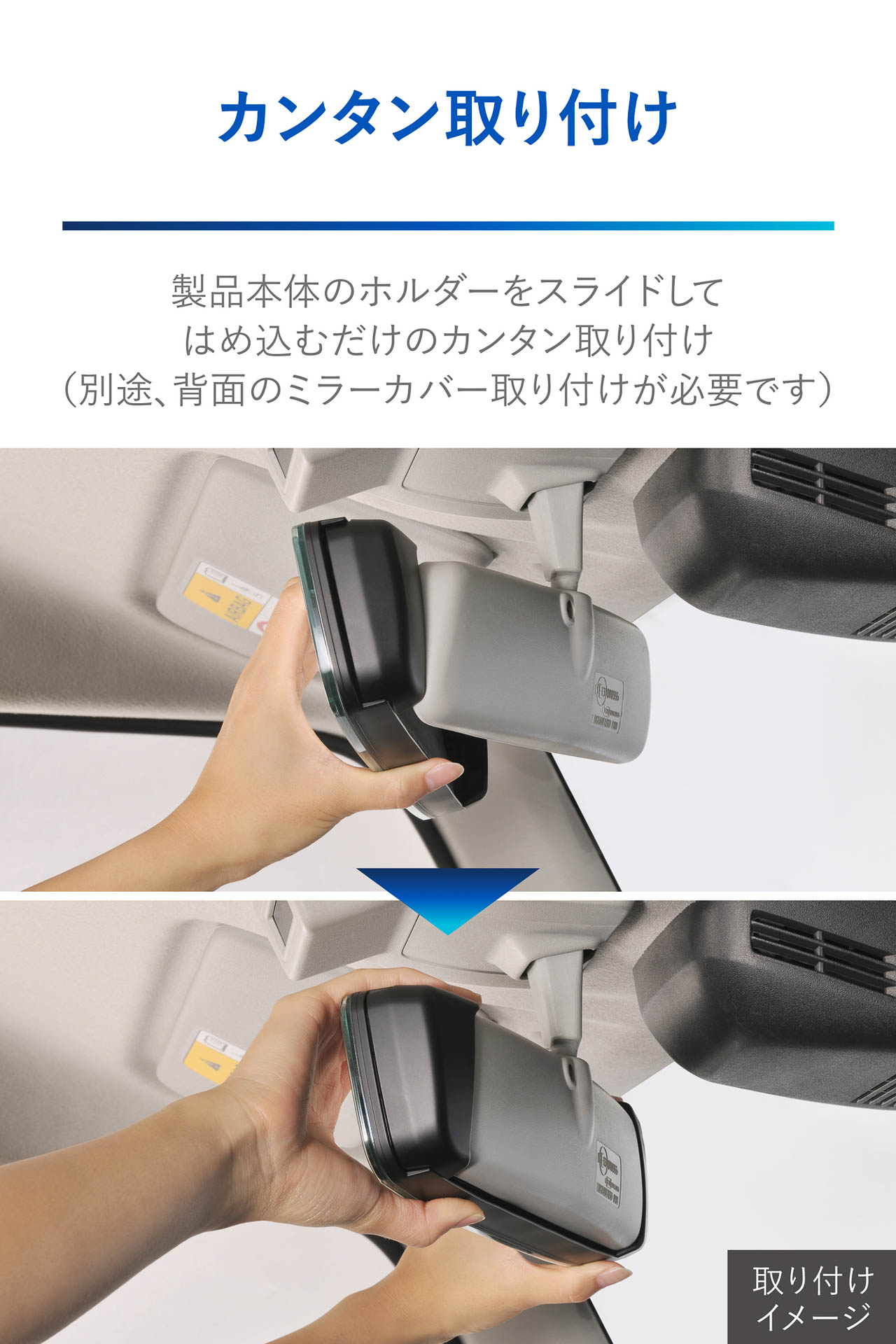 取り付けイメージ