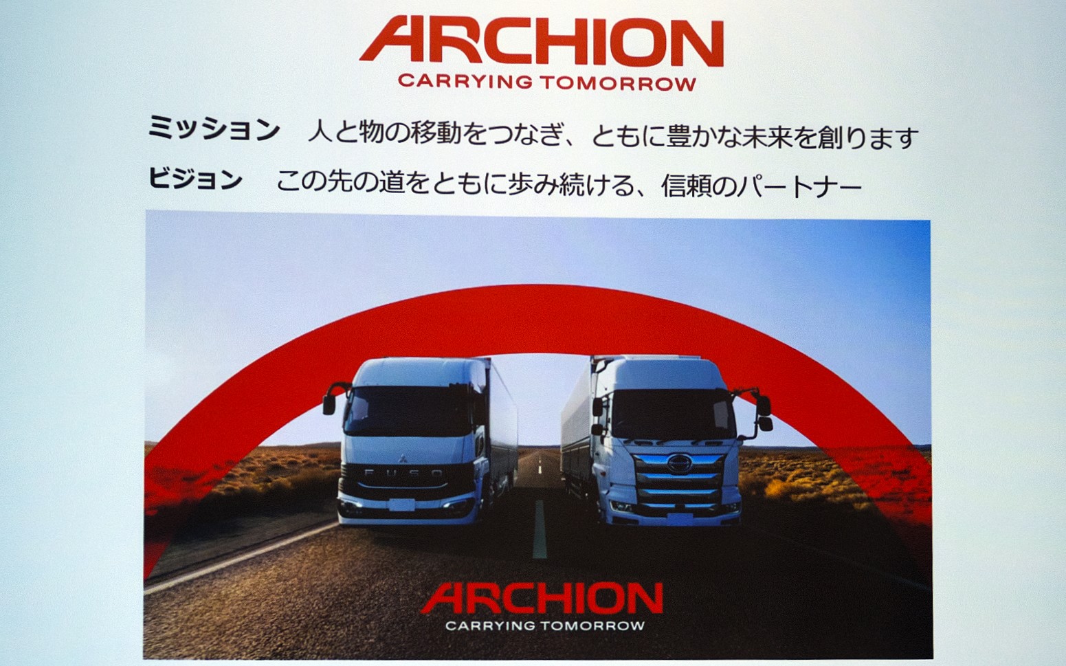 アーチオンのミッションとビジョン