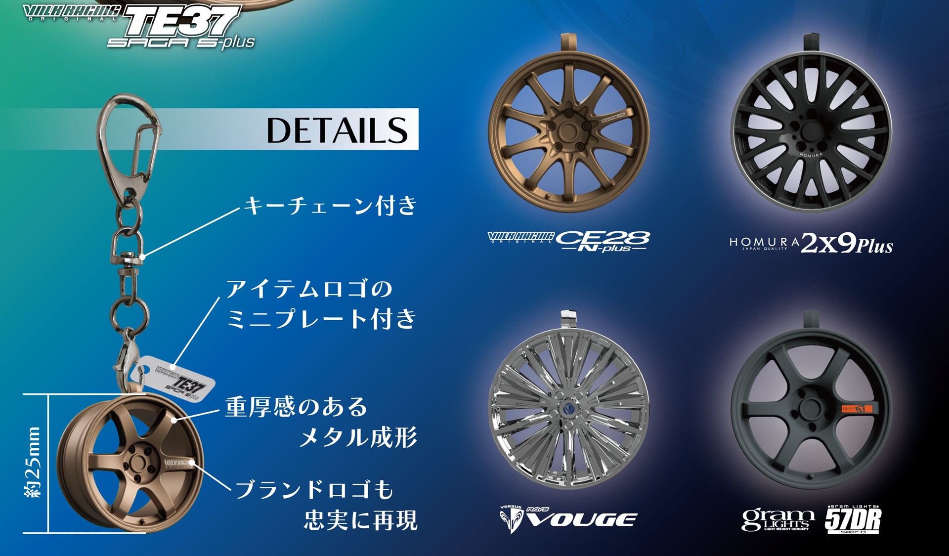 ラインアップは「VOLK RACING TE37 SAGA S-plus」「VOLK RACING CE28N-plus」「HOMURA 2x9Plus」「VERSUS VOUGE」「gramLIGHTS 57DR」の全5種