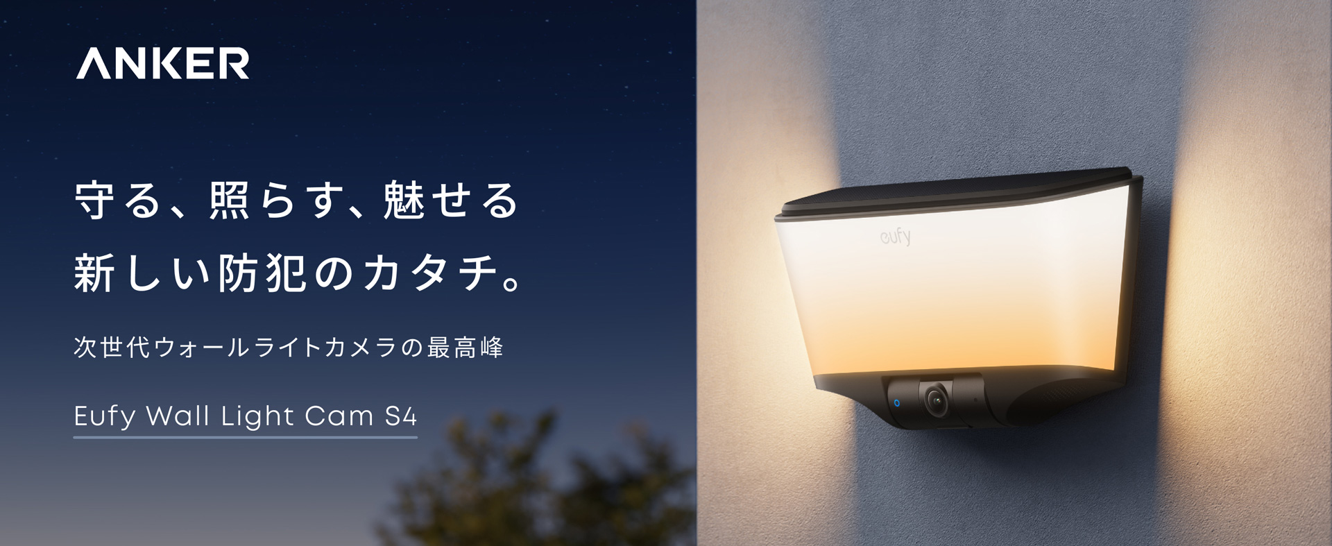 防犯カメラとセンサーライトの機能を一体化