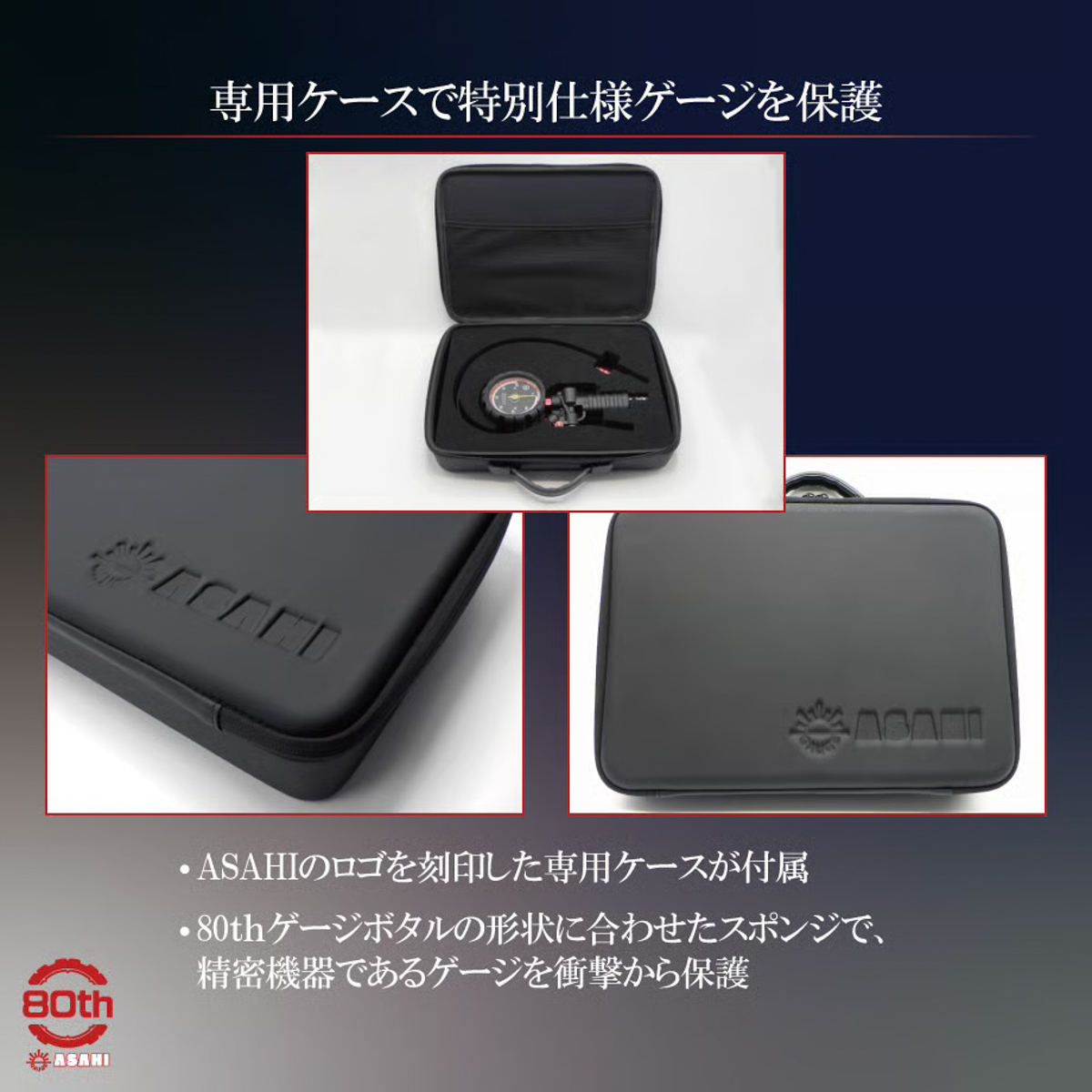 「ASAHI」ロゴを刻印した専用ケースも付属する