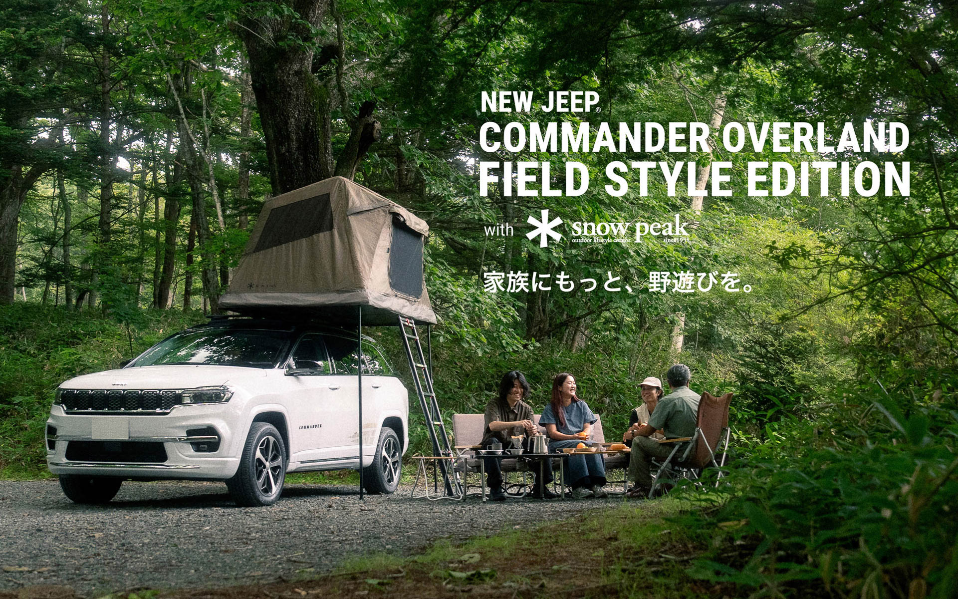 コマンダー オーバーランド フィールドスタイルエディション