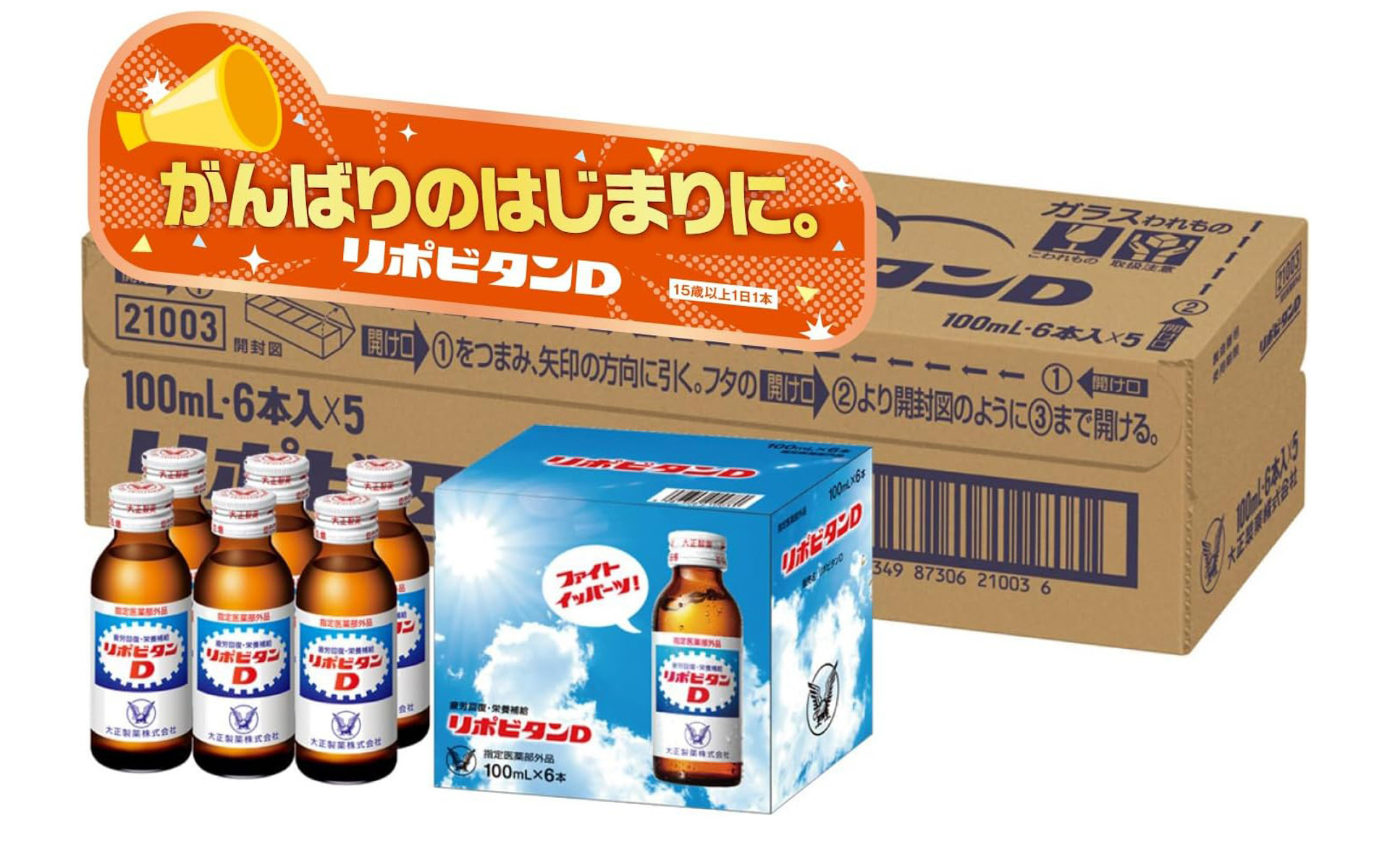 ファイトイッパーツ!のリポビタンDがセール