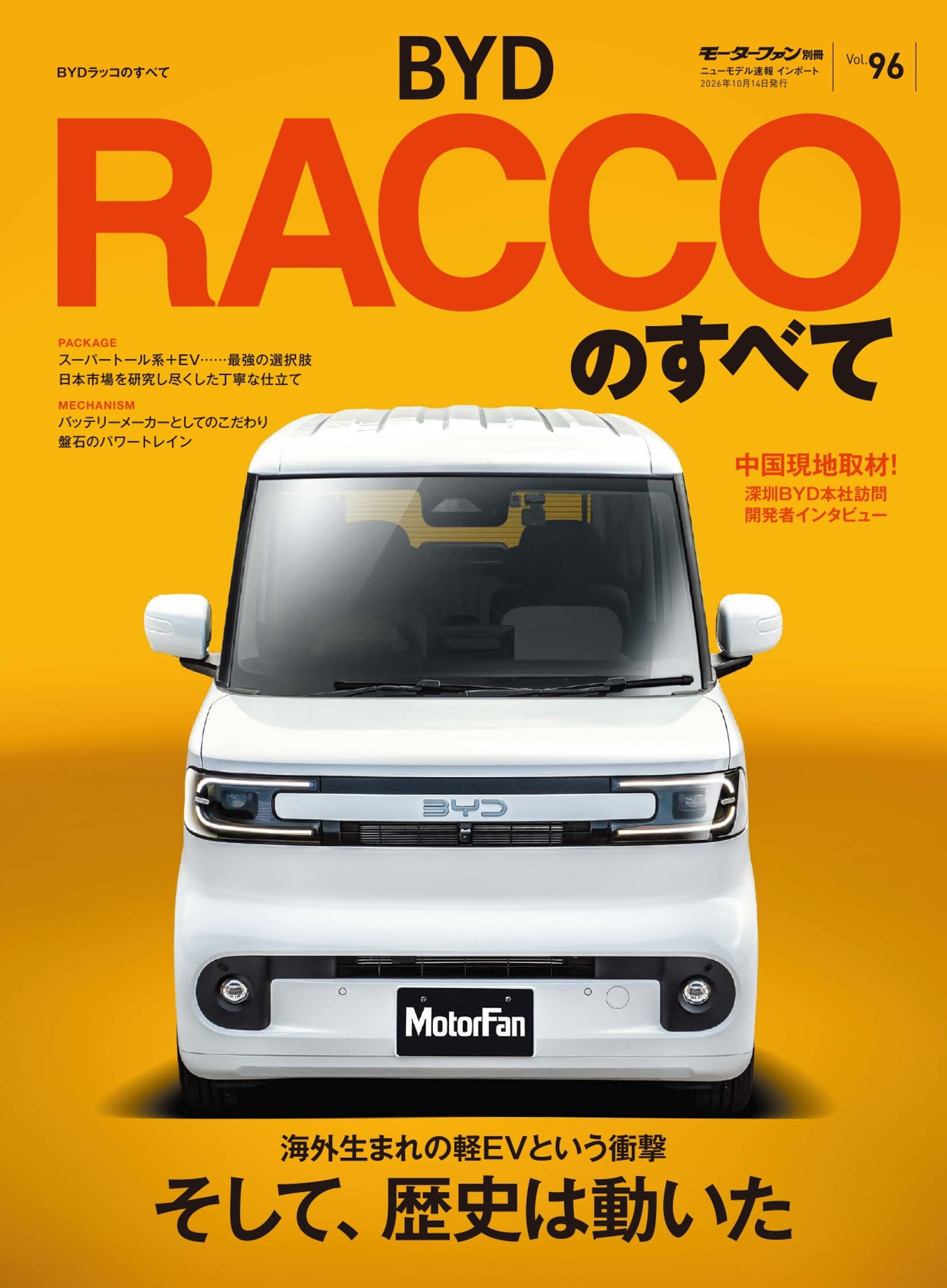 「モーターファン別冊 インポートシリーズ Vol.96 BYDラッコのすべて」