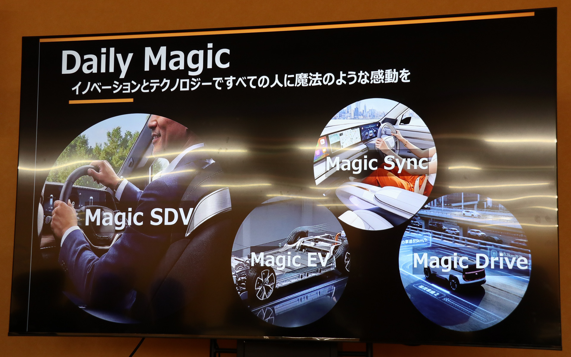 4つの“マジック技術”でDaily Magicを実現していく