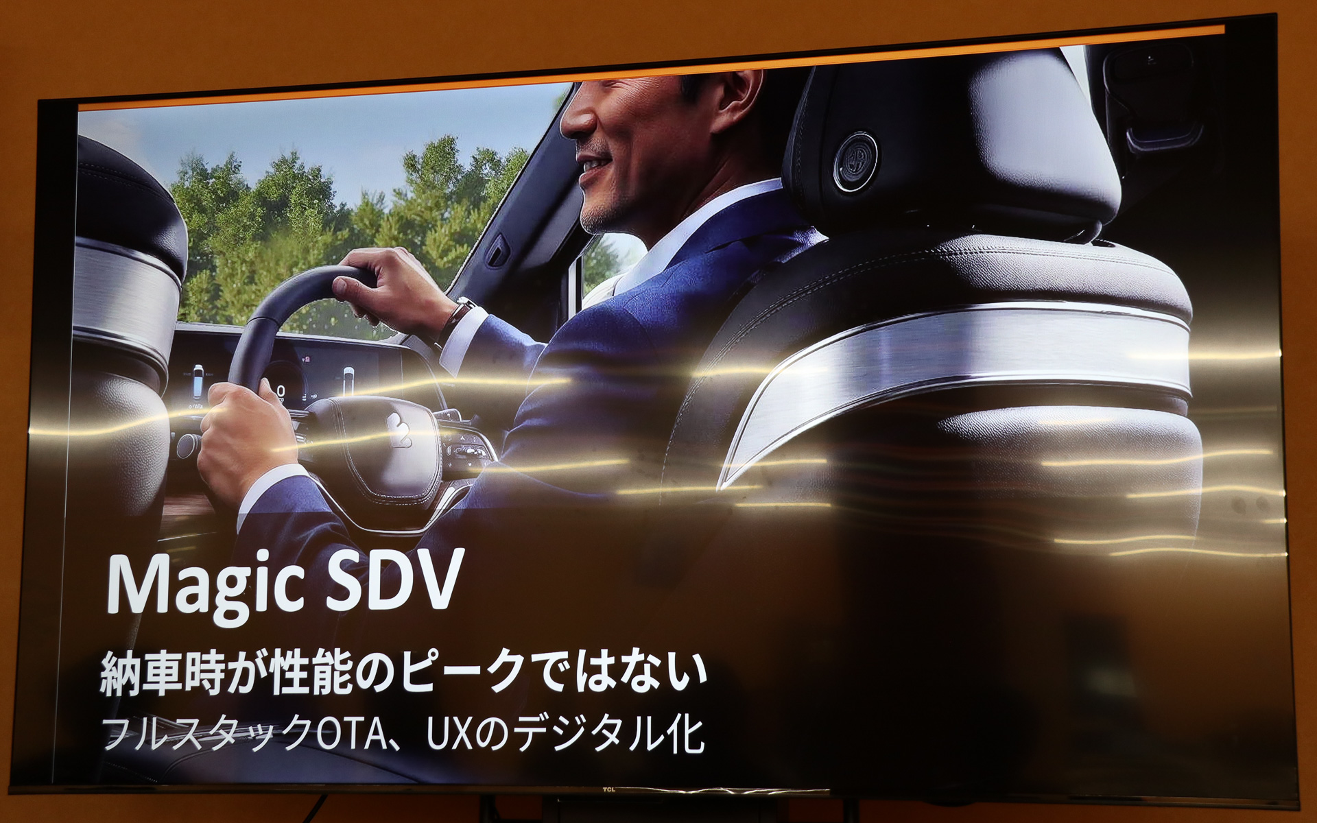 クルマの納車後もOTAでデジタル化されたユーザー体験が適宜アップデートするほか、走行性能や航続距離なども最新モデル同様に改善されていく「Magic SDV」