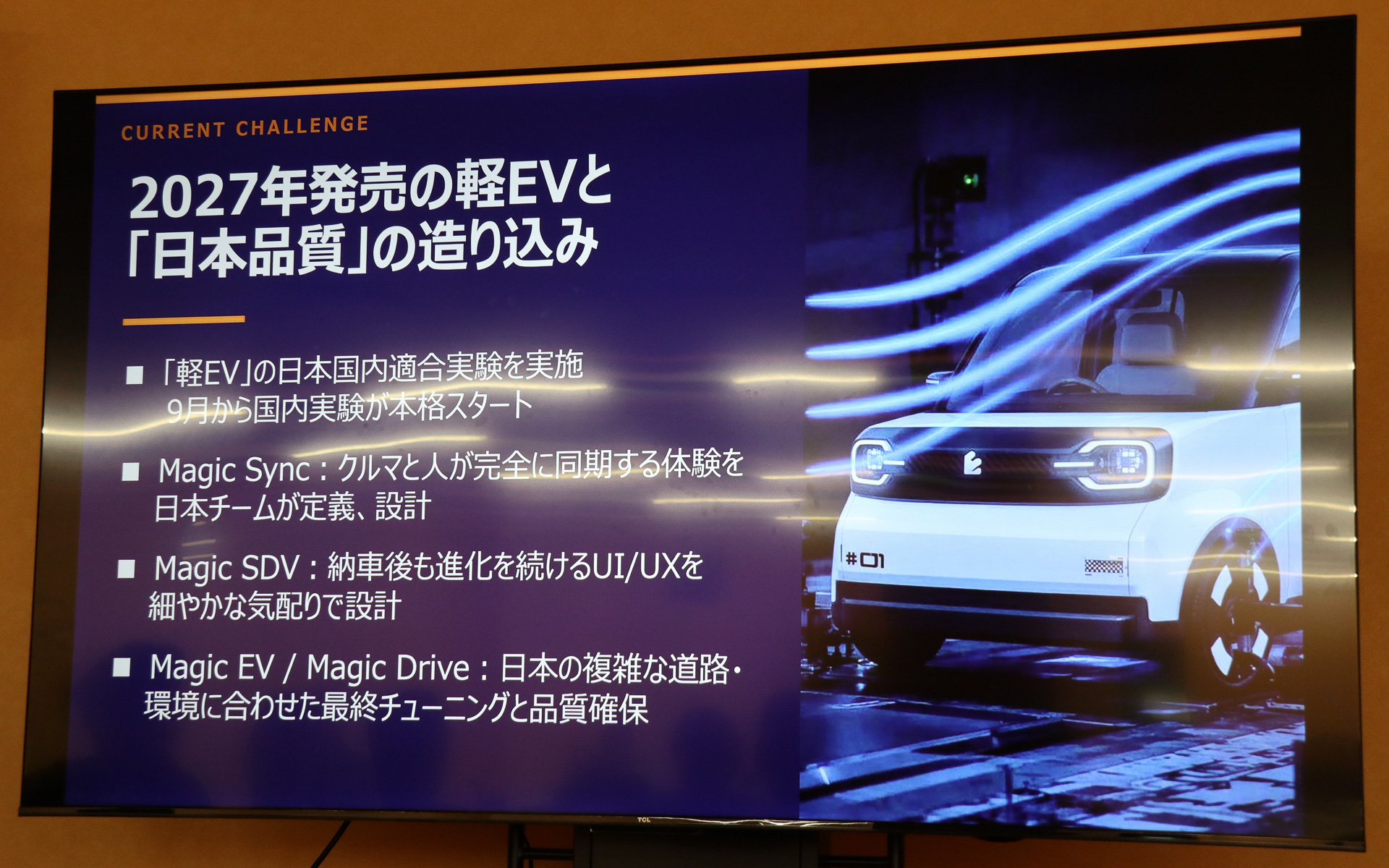 9月から日本国内での適合実験が本格的にスタートする