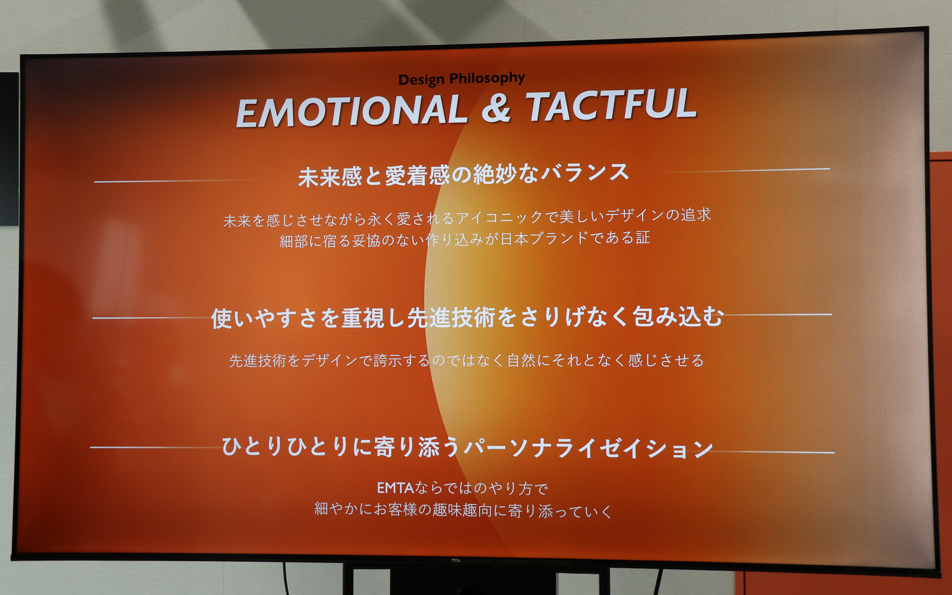 エモーショナルとタクトフルの冒頭2文字でEM-TAとなる遊び心も
