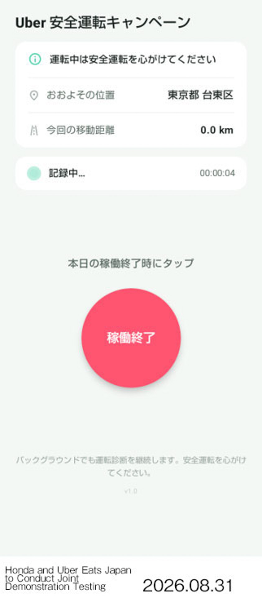 二輪安全運転診断アプリ（実証実験版）