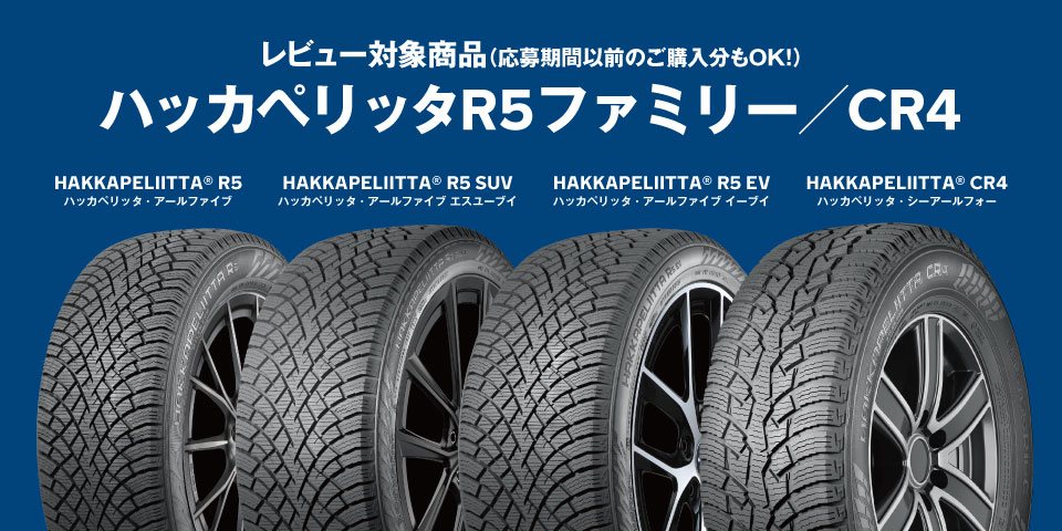 レビュー対象商品