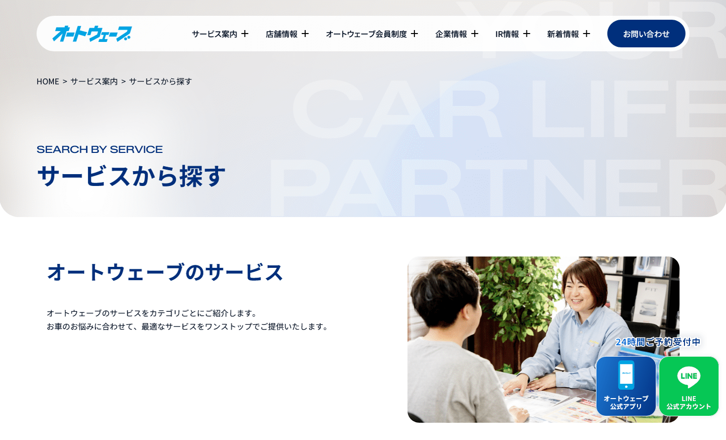 より求めているサービスを探しやすく改良