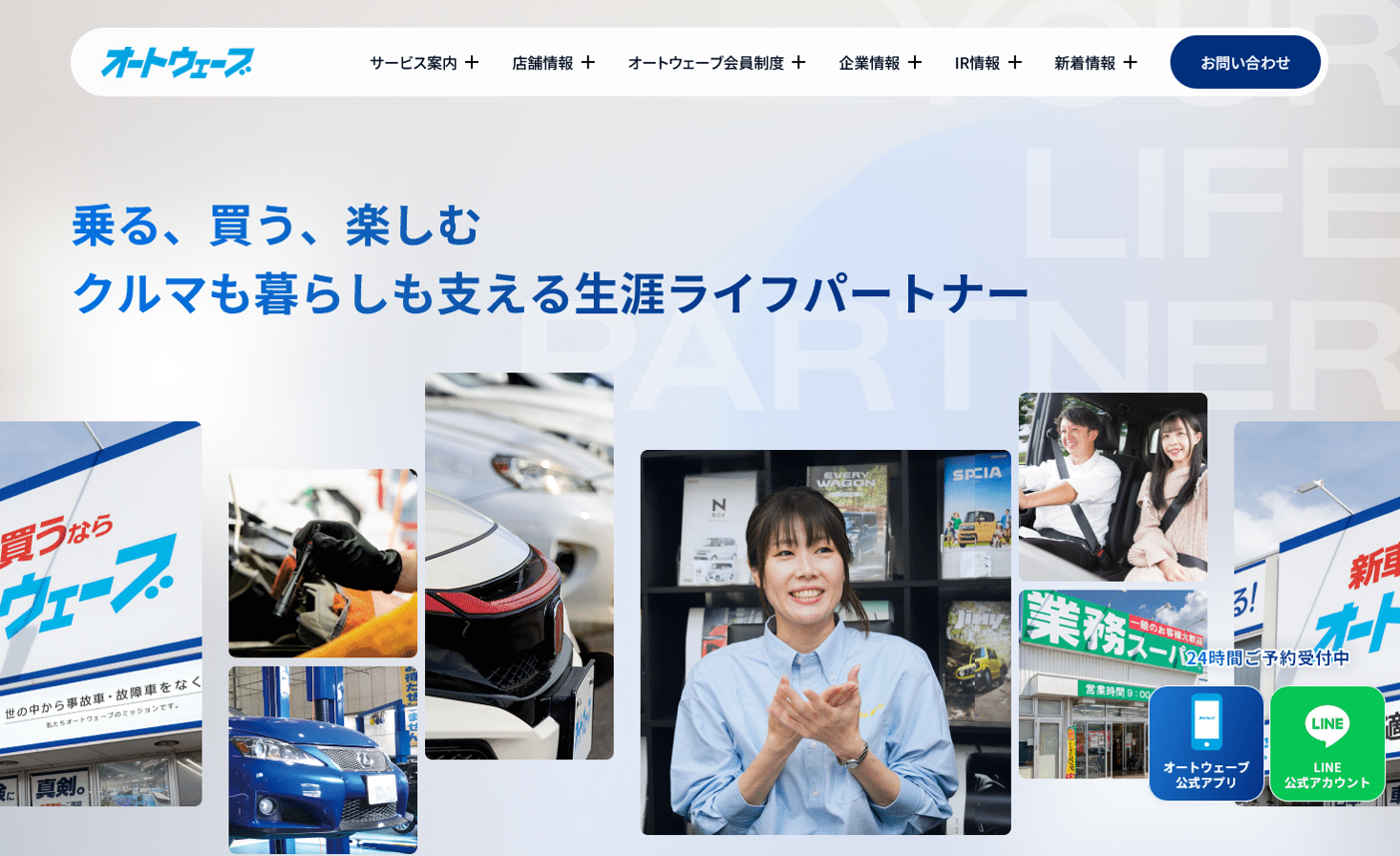 オートウェーブがWebサイトを全面リニューアルした