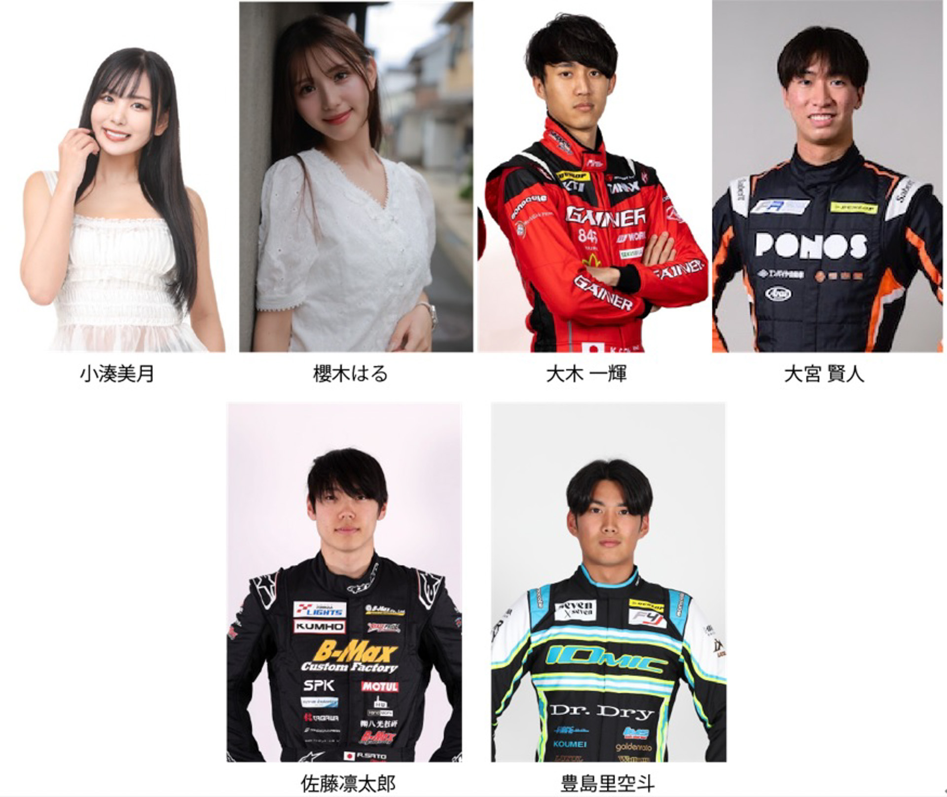 スタート進行を華やかに彩る「グリッドガール＆ボーイ」「ポールポジションボーイ」が決定