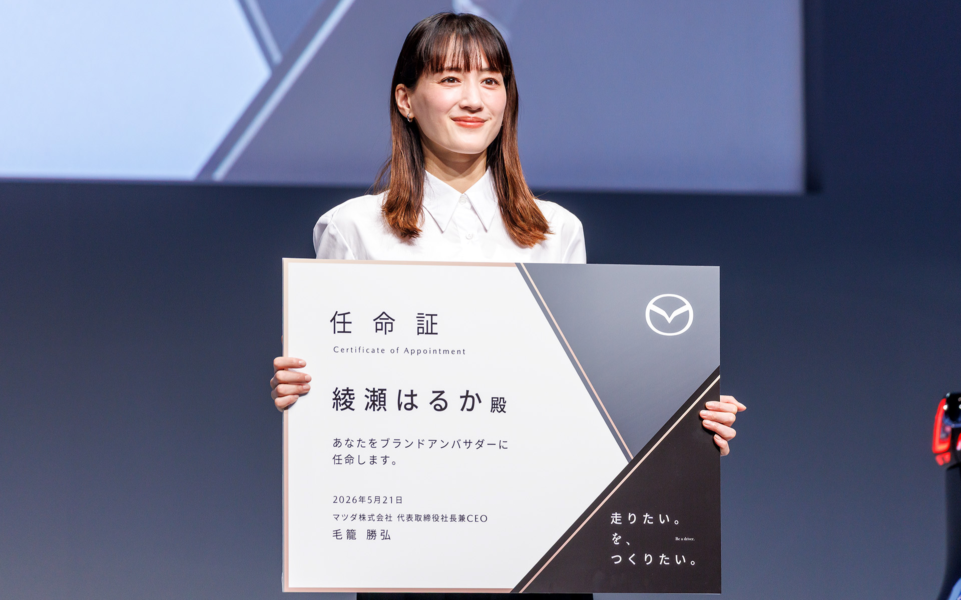 ブランドアンバサダーに広島出身の綾瀬はるかさんを起用