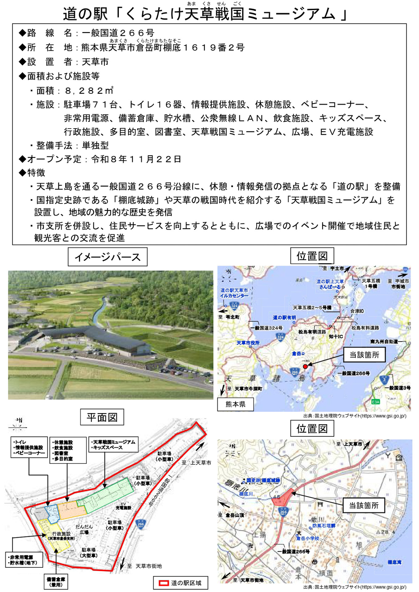 くらたけ天草戦国ミュージアム（熊本県天草市）