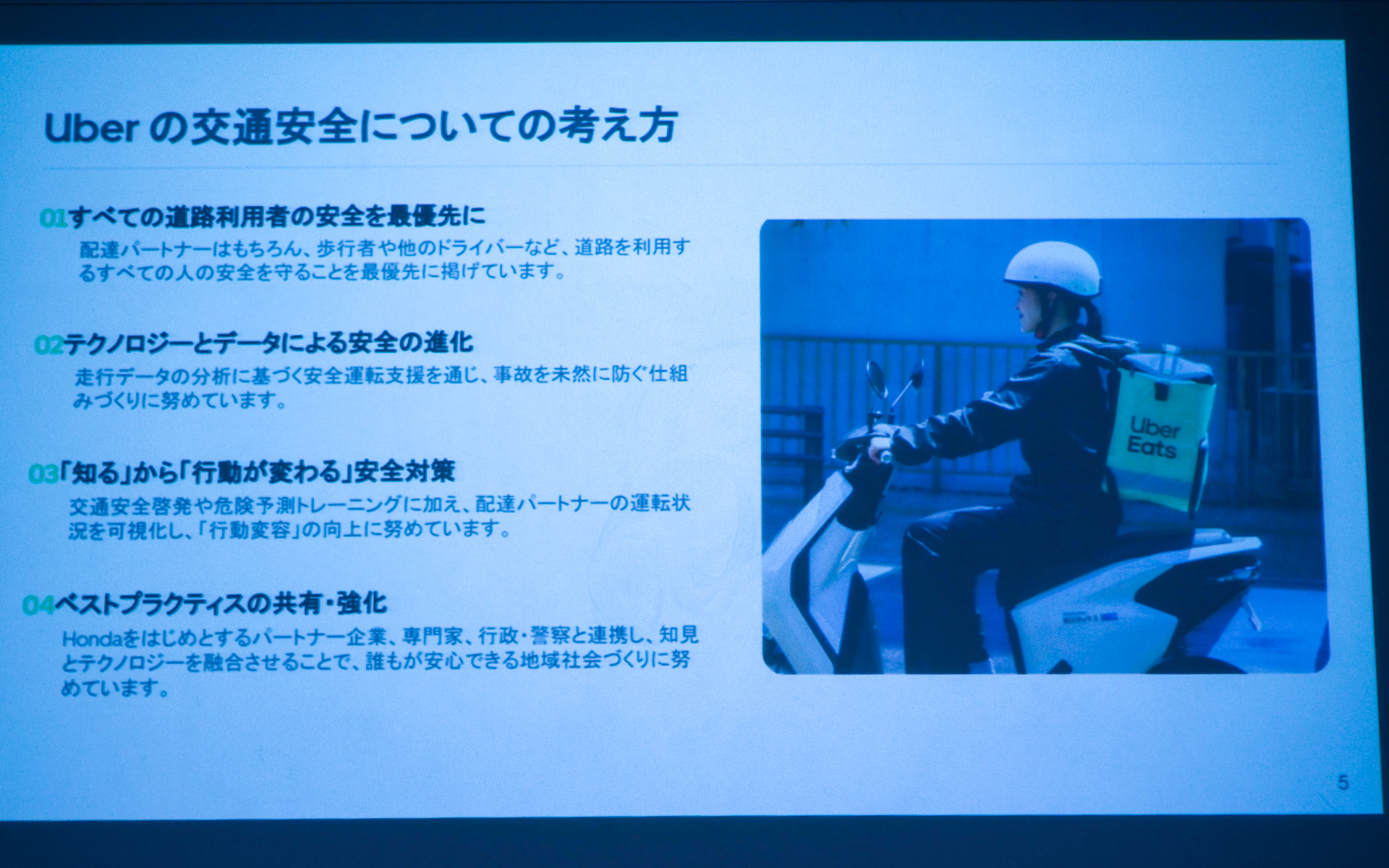 Uberの交通安全についての4つの基本的な考え方