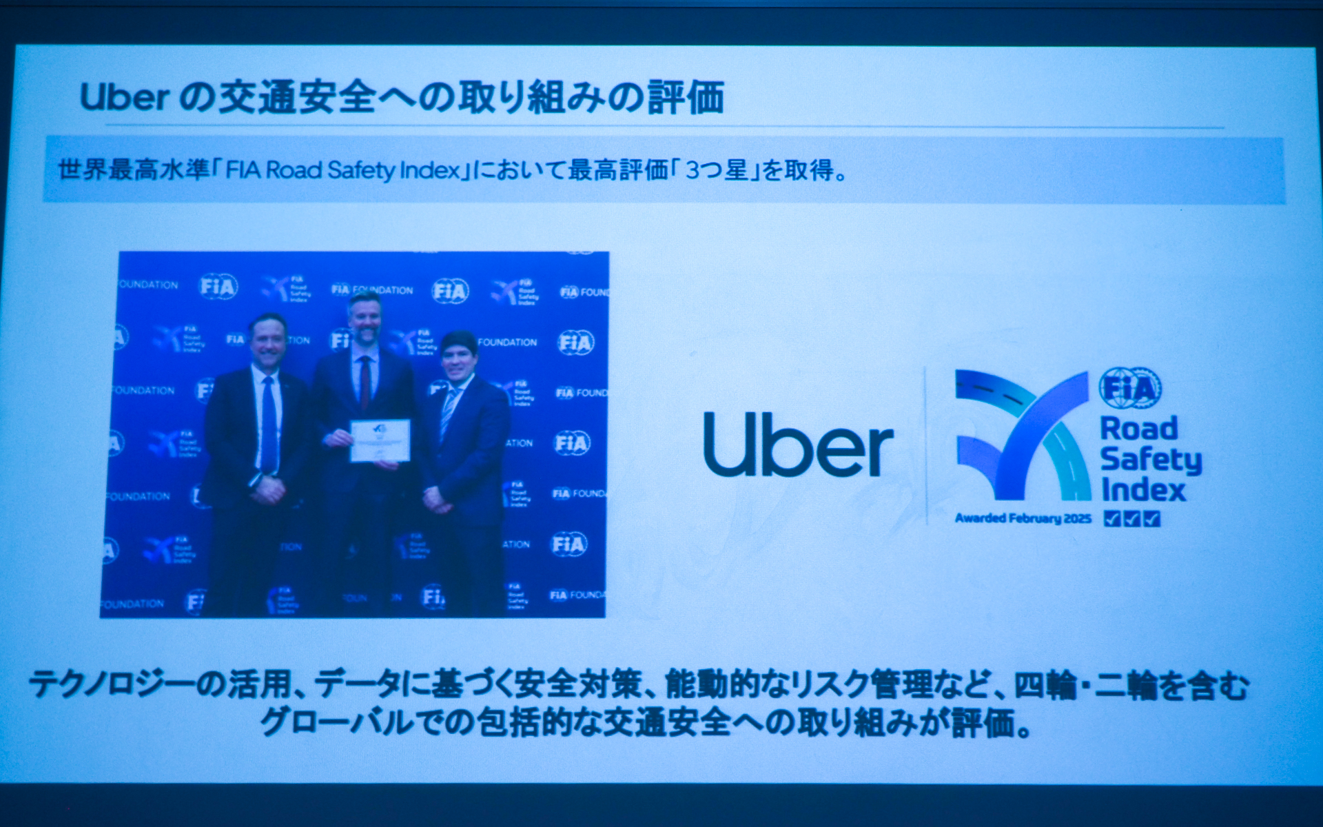 Uberの交通安全への取り組みに対する評価