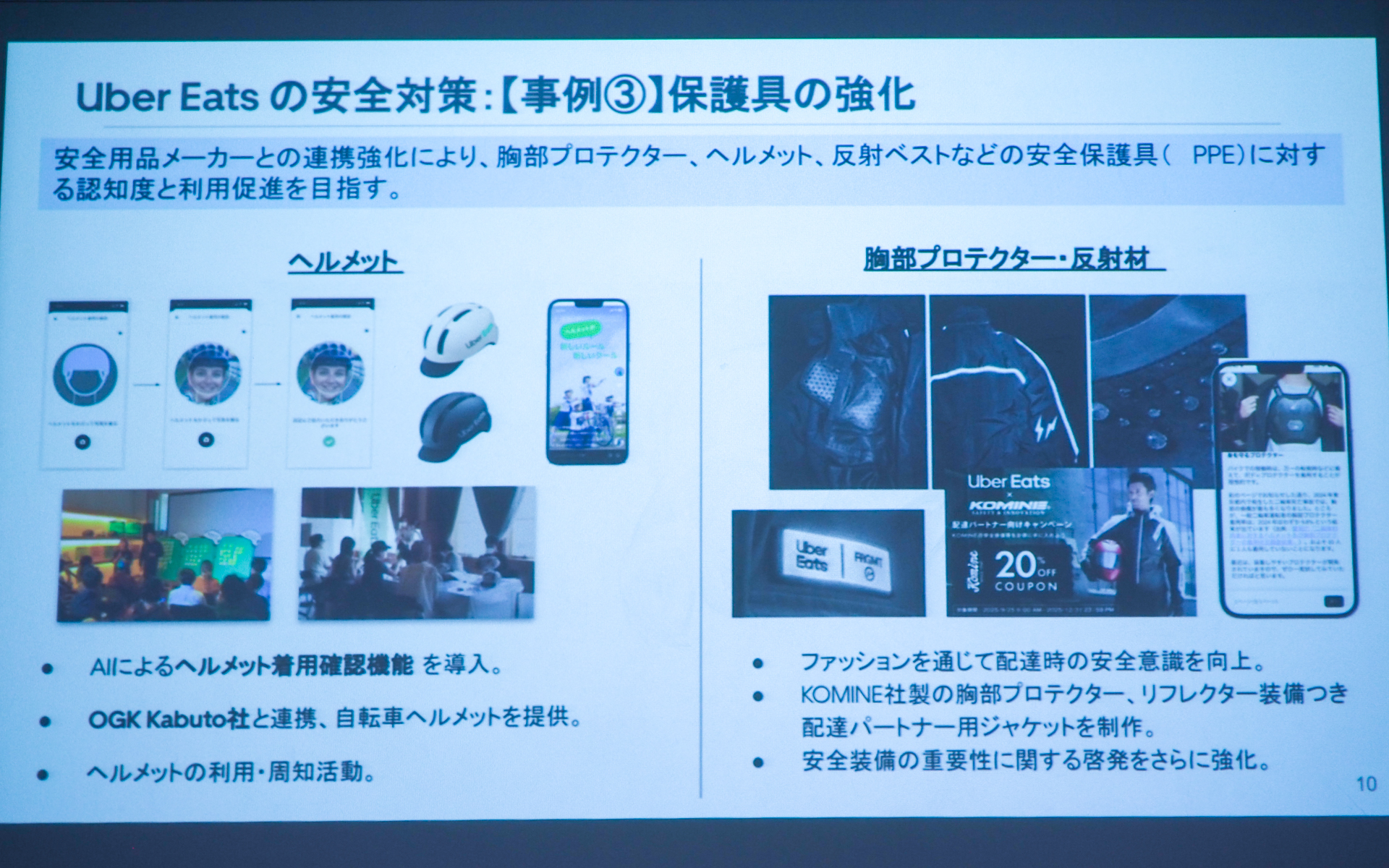Uber Eatsの安全対策（保護具の強化）
