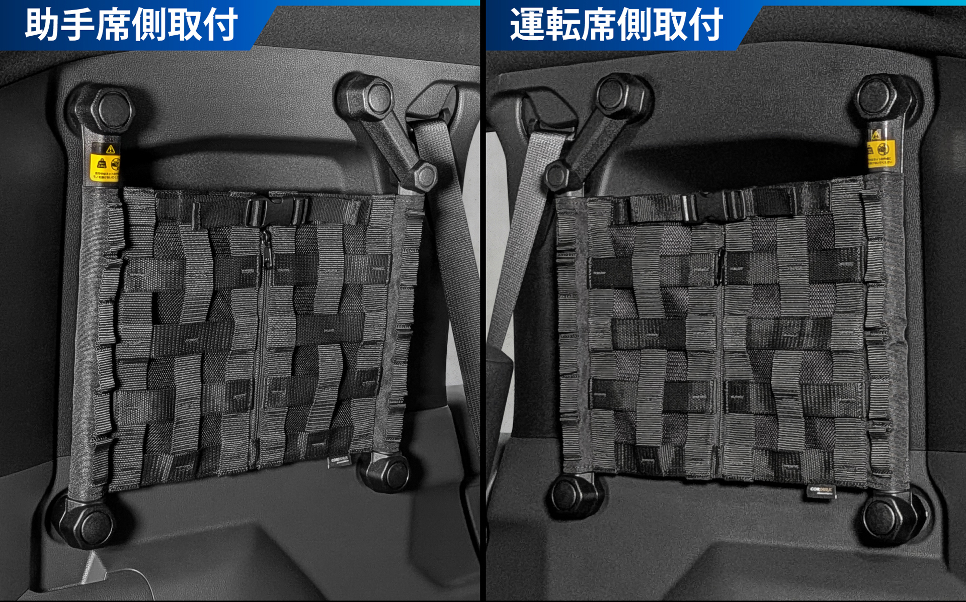 同梱のジョイントブラケットを組み替えるだけで、運転席側/助手席側どちらにも取り付けられる