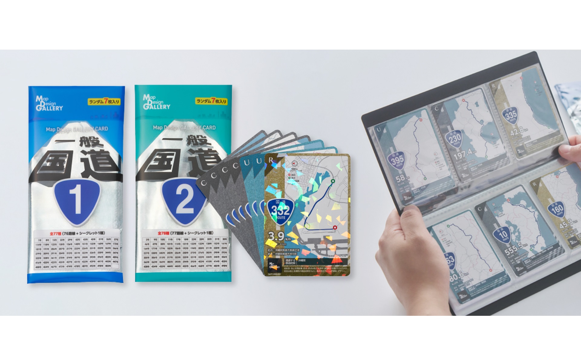 ゼンリンが全国の国道の知られざる魅力を楽しむトレーディングカード「Map Design GALLERY CARD/一般国道」を発売する