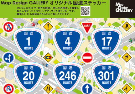 コメントが多く寄せられた上位6路線の道路標識をまとめた「オリジナルステッカー」