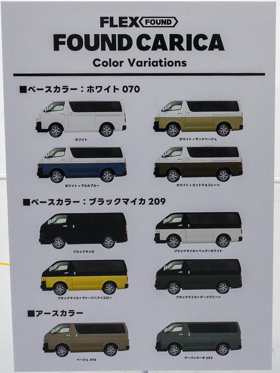 ファウンド カリカのカラーバリエーションは10色