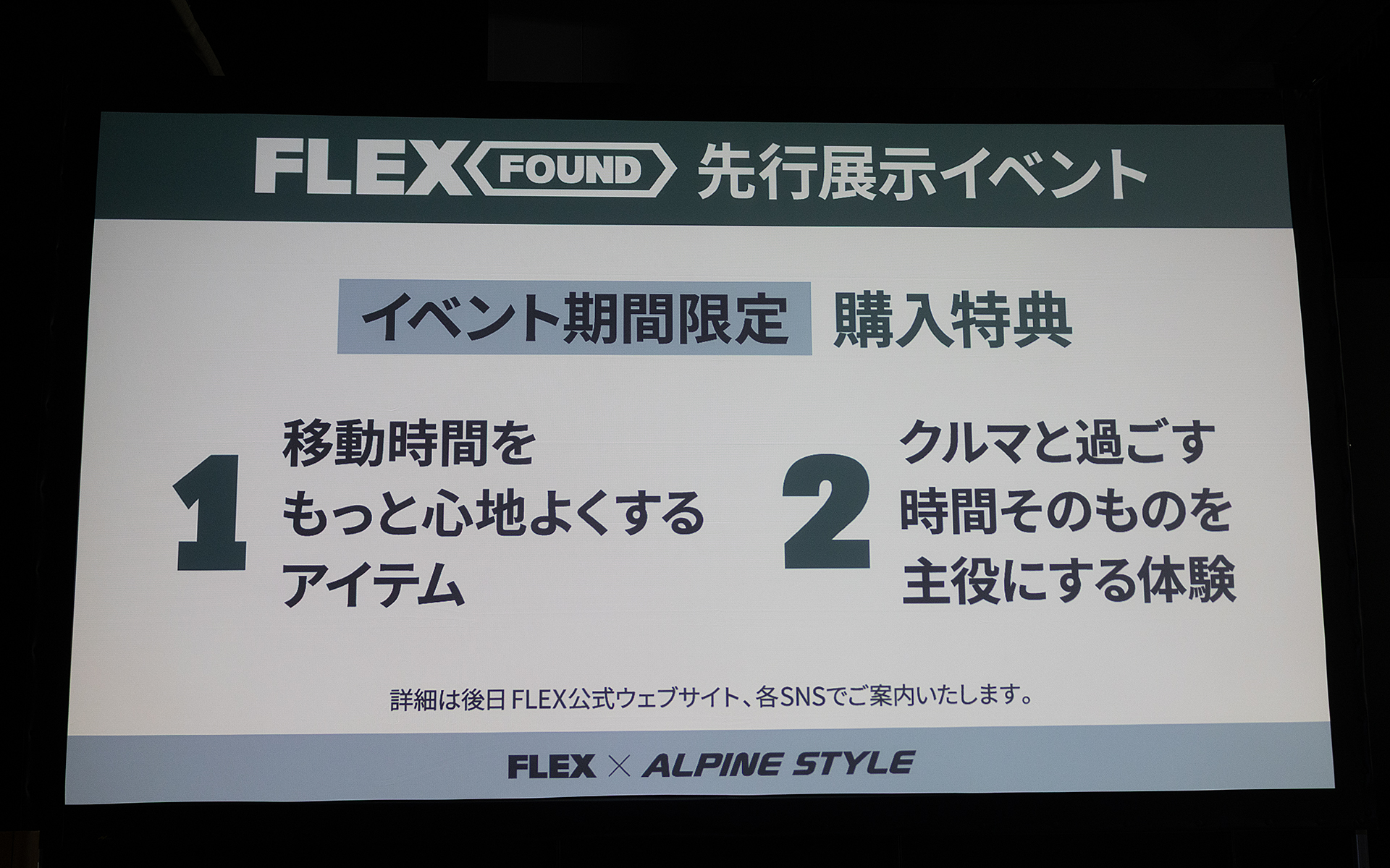 先行展示イベントの期間限定購入特典について。詳細はイベントにて公開される