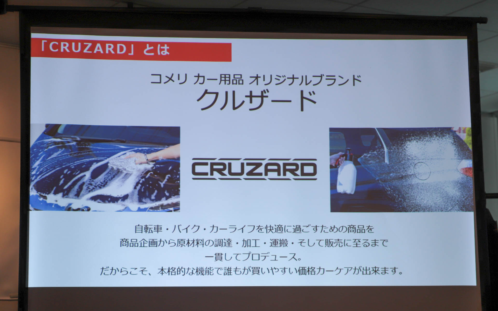 クルザードとは