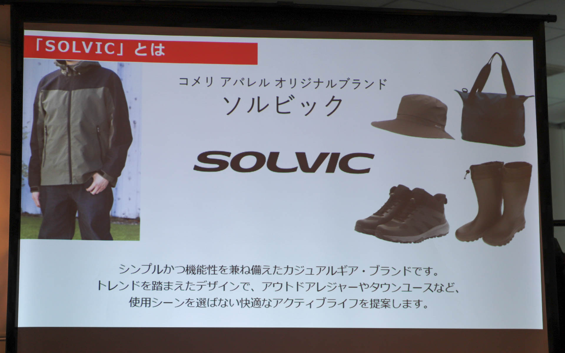 ソルビックとは