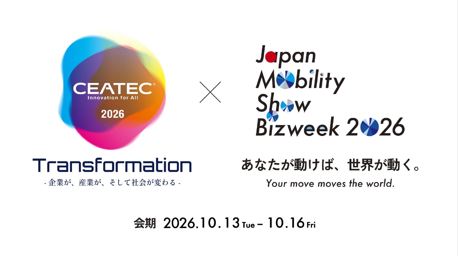 10月13～16日の会期で「CEATEC 2026」と「Japan Mobility Show Bizweek 2026」が併催される。ビジネスパーソン向けということもあり、平日の開催、そして事前登録で入場無料となる