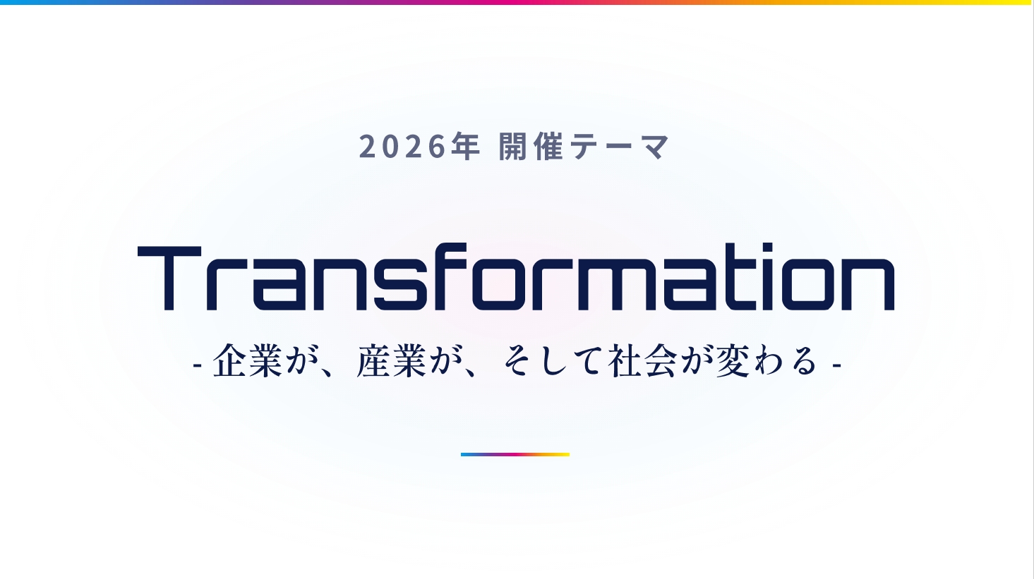 CEATEC 2026の開催テーマは「Transformation」