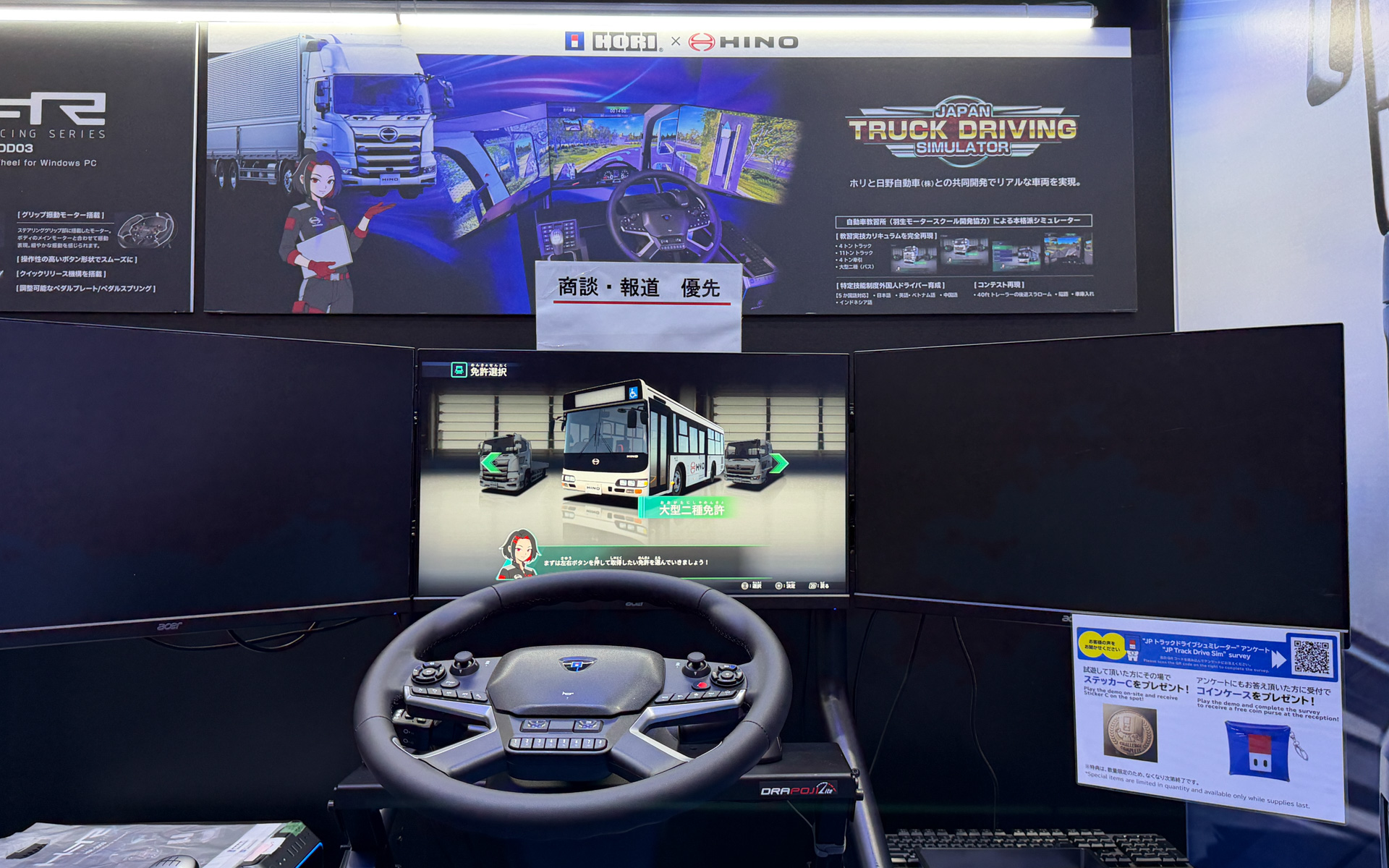ホリブースに展示されている自動車教習シミュレーター