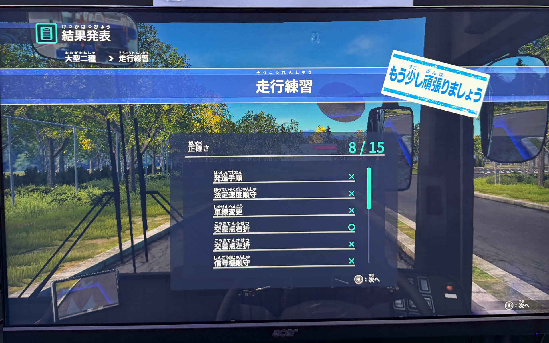 採点機能