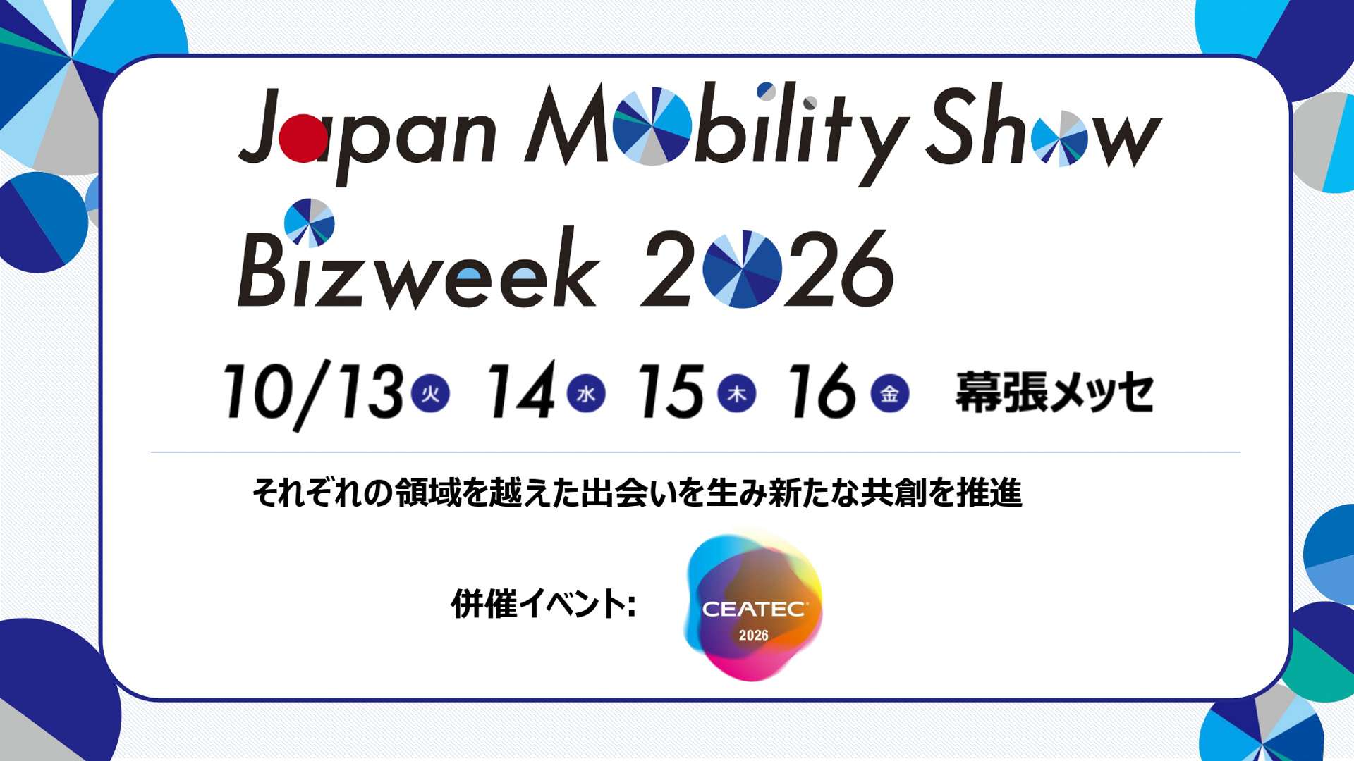 説明会の資料