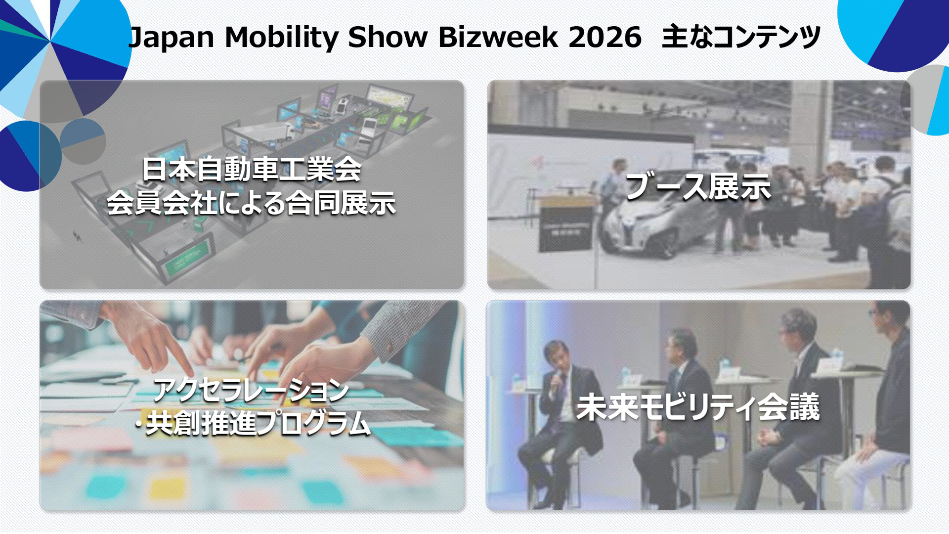 説明会の資料